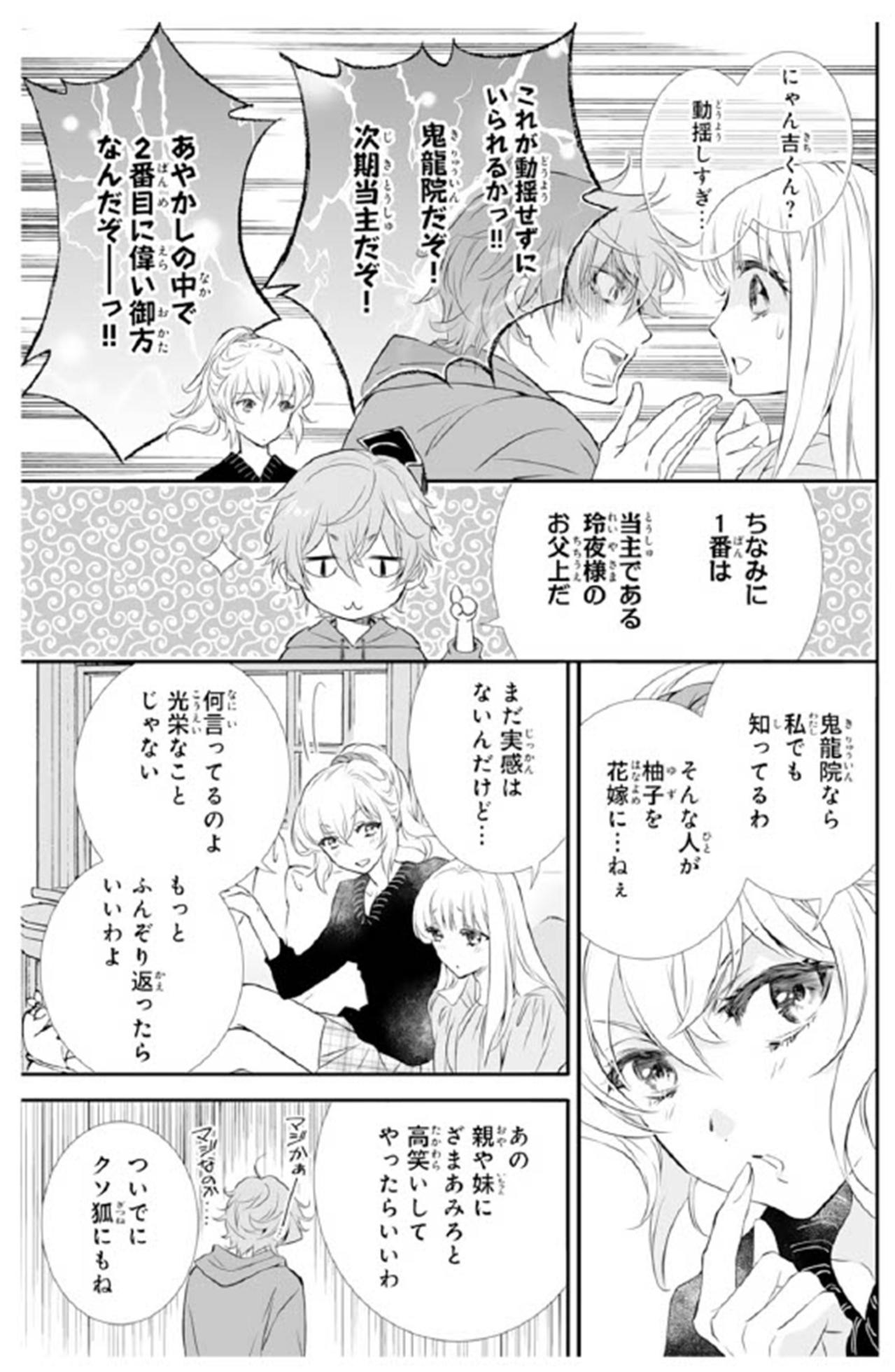 【鬼の花嫁#49】「守ってくれる人ができてよかった」私の幸せを心から喜んでくれる親友。でもまだ不安が残り…（画像4）