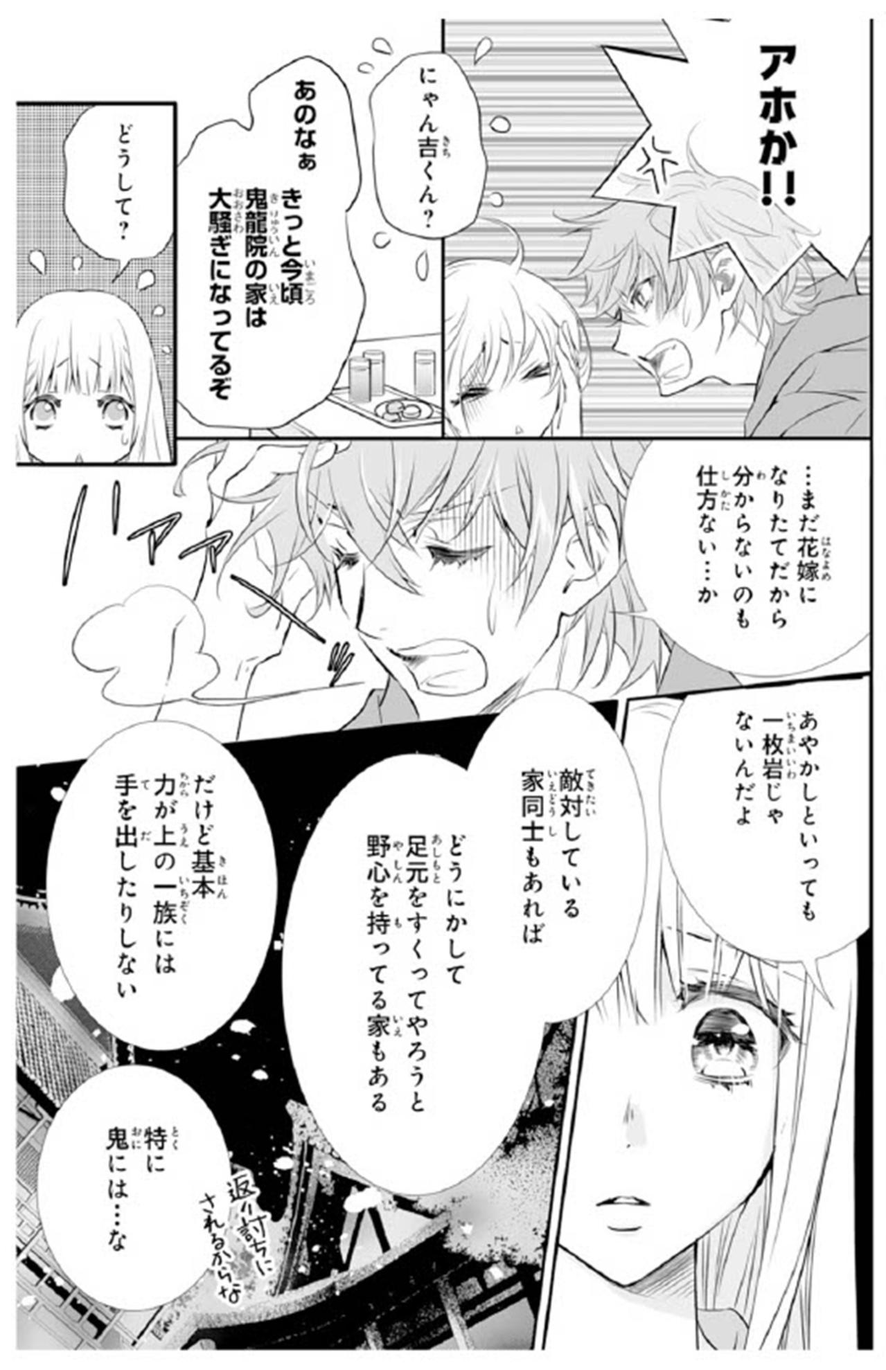 【鬼の花嫁#50】私が…唯一の“弱点”？そんなつもりはなかった。もしかしたら彼に迷惑をかけることになるかも…（画像2）