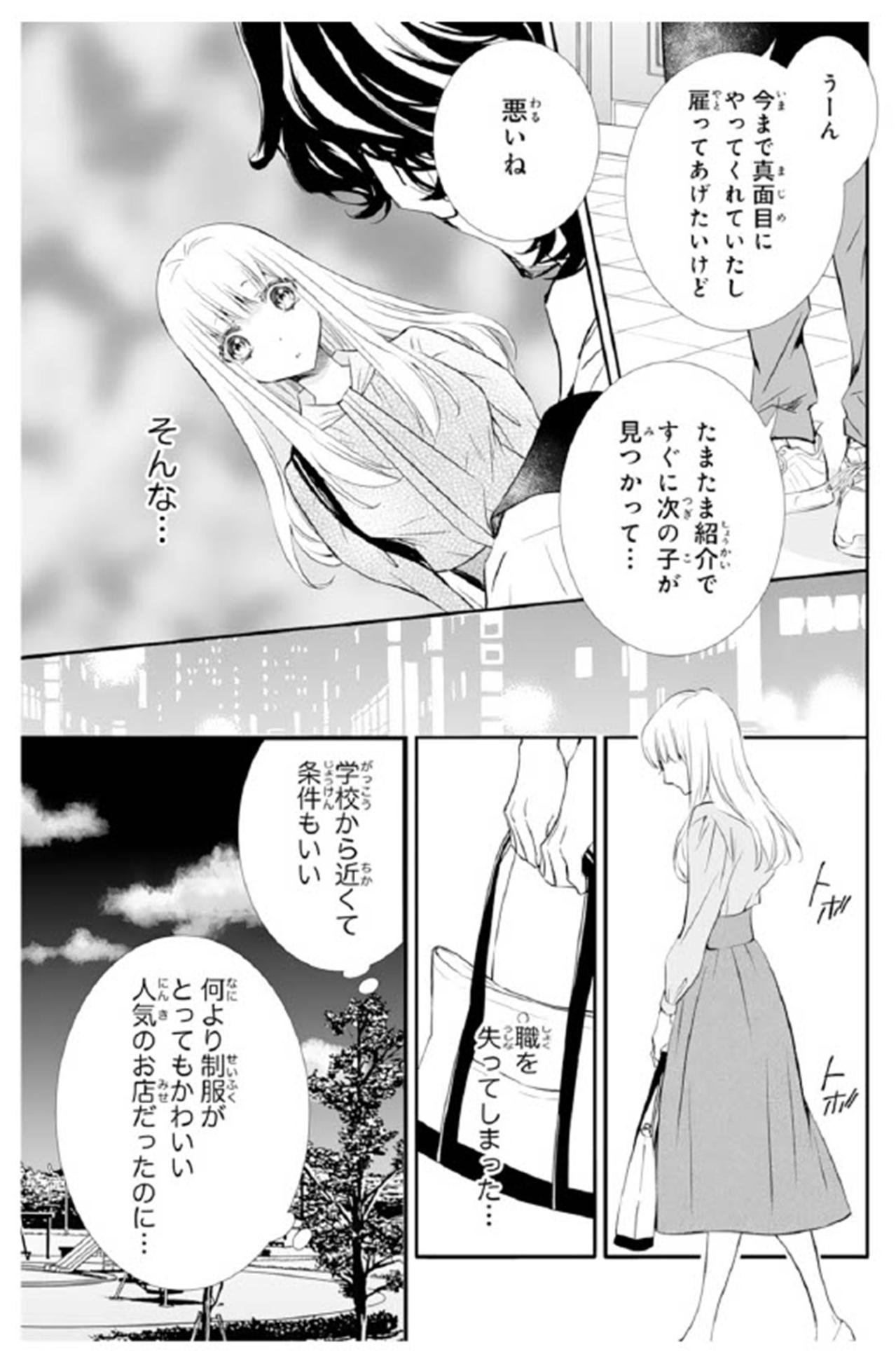 【鬼の花嫁#46】「学校は辞めなきゃいけないかも」この先の不安から…親友との電話中に涙が溢れ出てきて…（画像3）