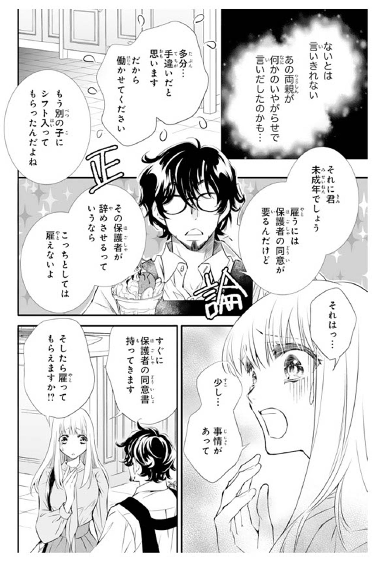 【鬼の花嫁#46】「学校は辞めなきゃいけないかも」この先の不安から…親友との電話中に涙が溢れ出てきて…（画像2）