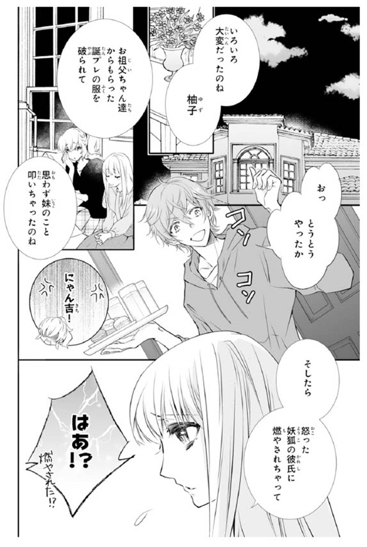 【鬼の花嫁#48】「なんちゅうもんくっつけてんだ…！」私の体中からただならぬ“鬼の気配”が出ている…？（画像5）