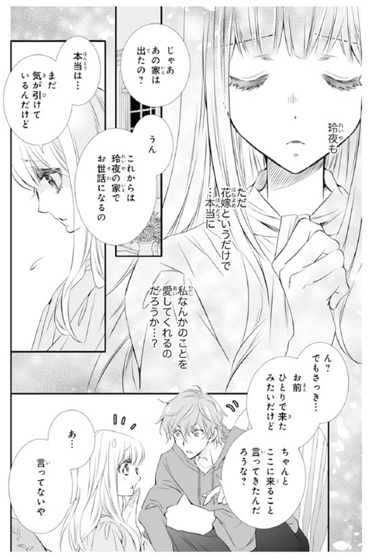 【鬼の花嫁#49】「守ってくれる人ができてよかった」私の幸せを心から喜んでくれる親友。でもまだ不安が残り…（画像7）