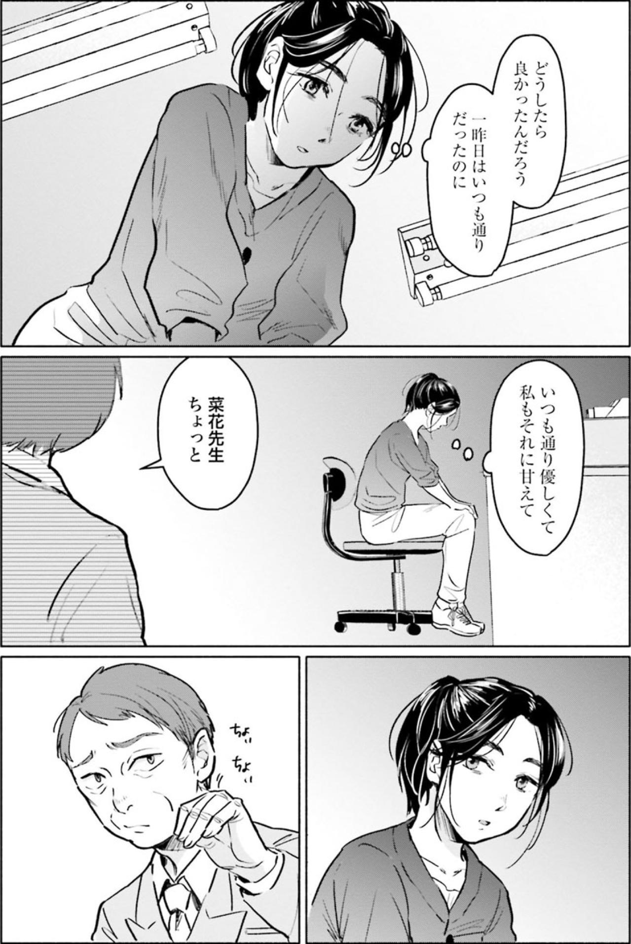 心が追いつかない現実ばかり。突然いなくなった先輩、さらに異例の人事を告げられて…【アテナの卒業式 #8】（画像3）