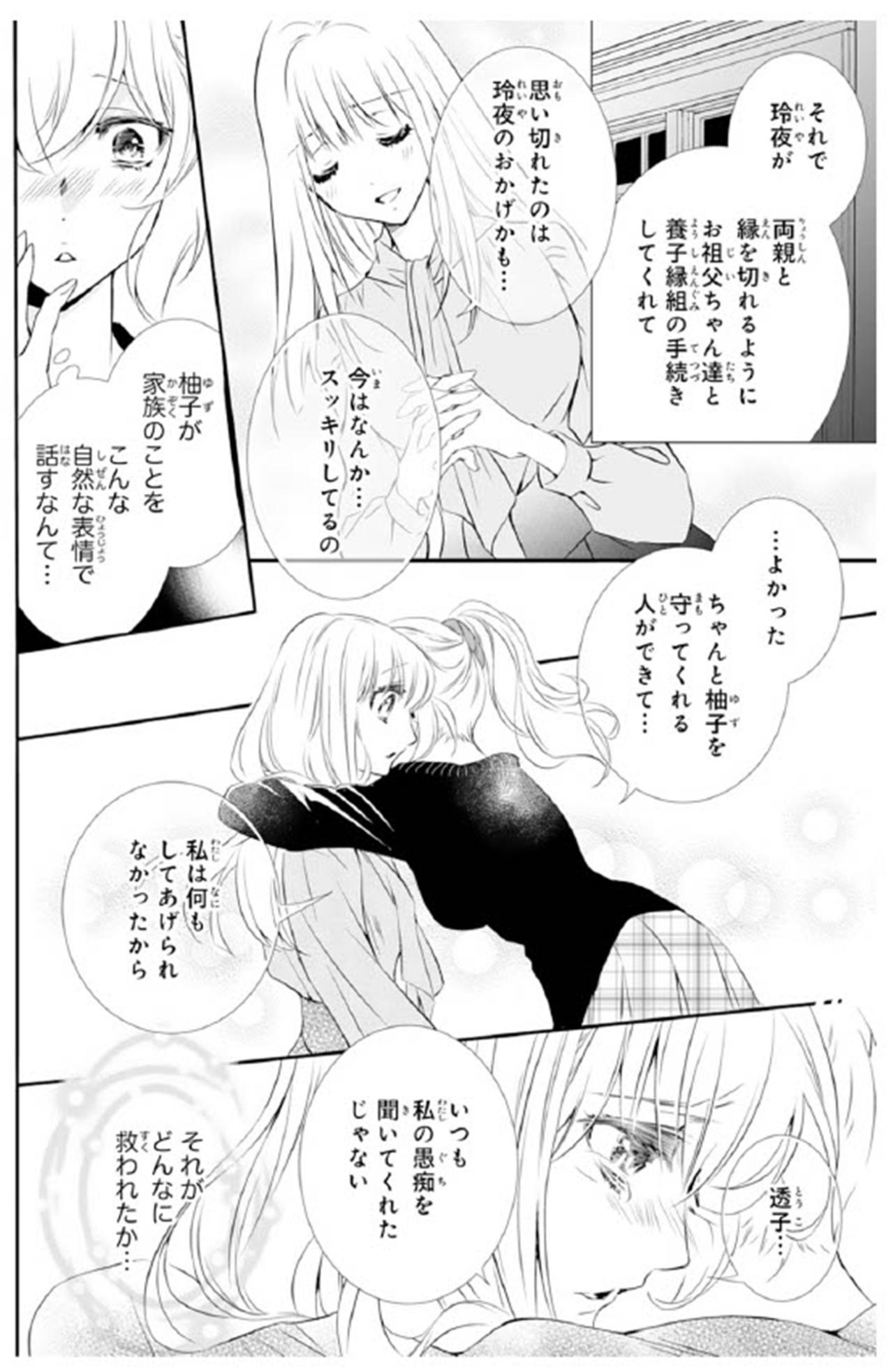 【鬼の花嫁#49】「守ってくれる人ができてよかった」私の幸せを心から喜んでくれる親友。でもまだ不安が残り…（画像5）