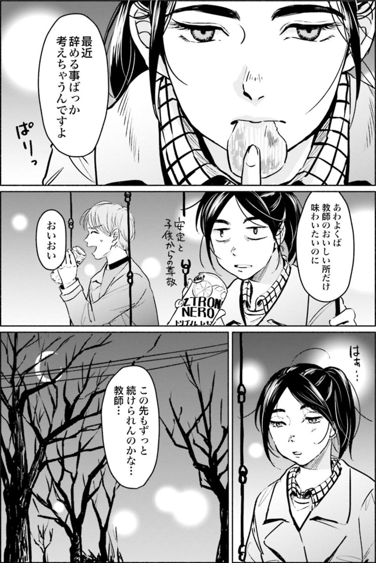 教師を辞めたいとばかり考える私に、先輩が語った「教師を続ける理由」とは？【アテナの卒業式 #5】（画像2）