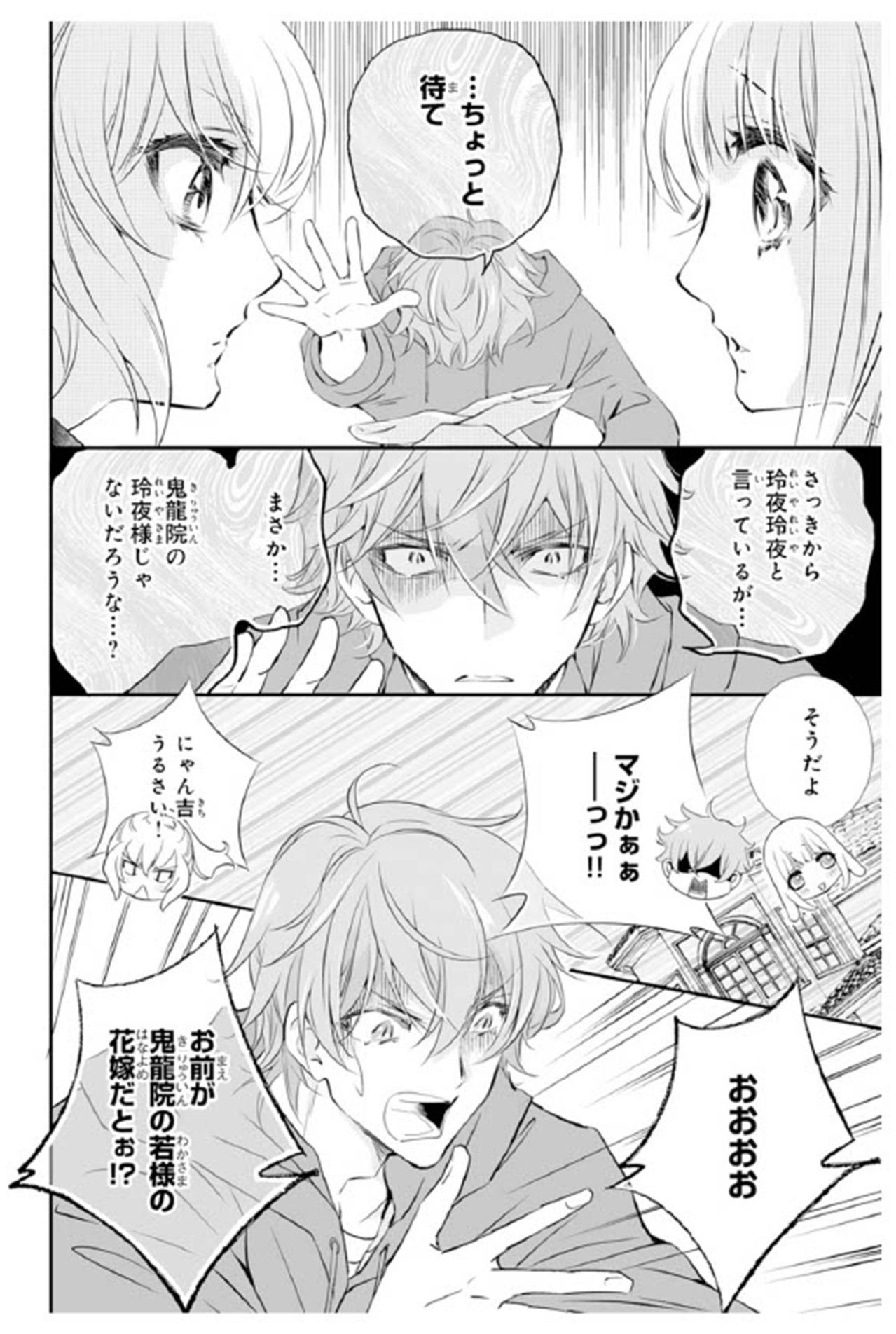 【鬼の花嫁#49】「守ってくれる人ができてよかった」私の幸せを心から喜んでくれる親友。でもまだ不安が残り…（画像3）