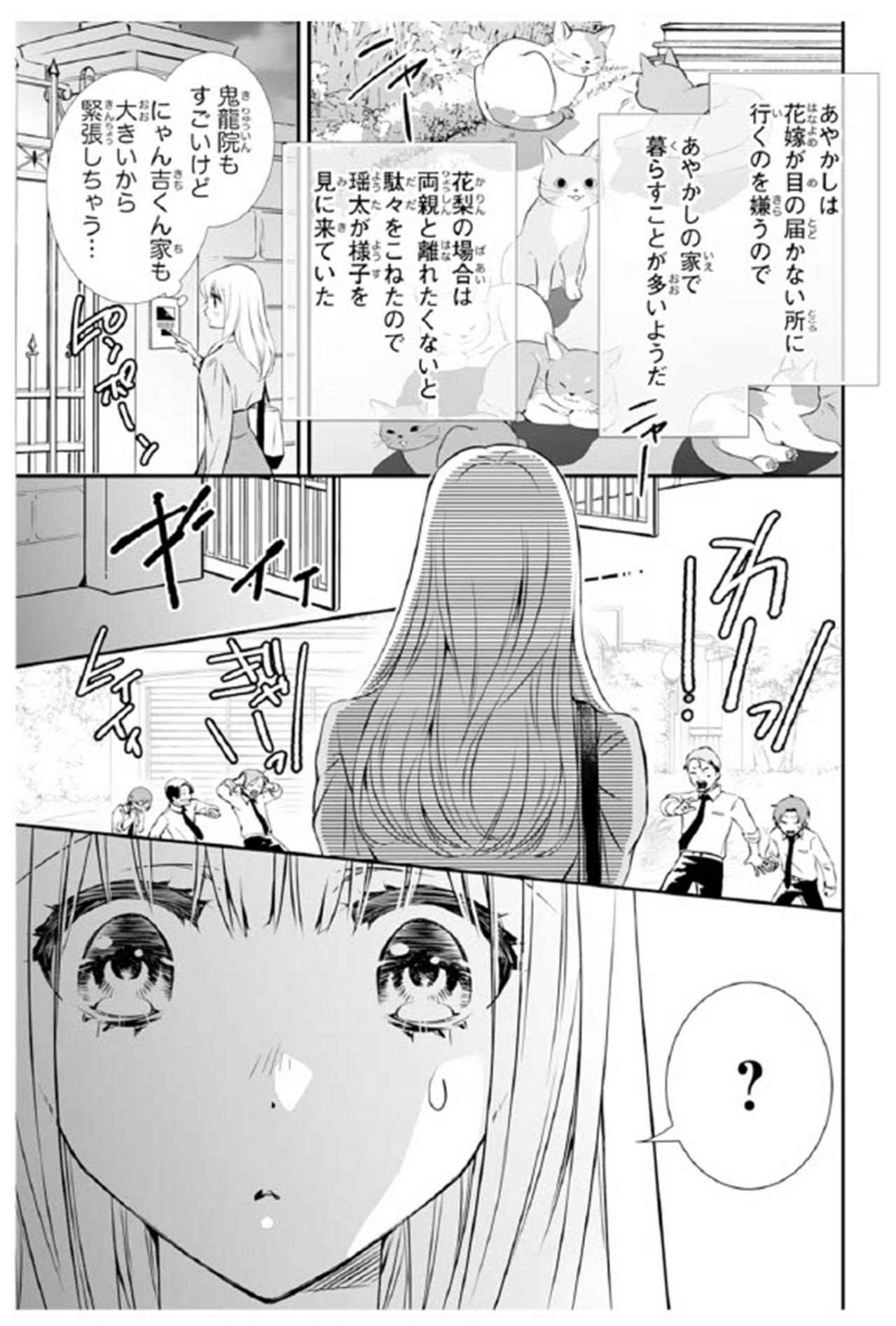 【鬼の花嫁#47】「お…お前…」親友に会いに家に行ったら…親友の彼氏が怖い顔をしていきなり腕を掴んできた（画像3）
