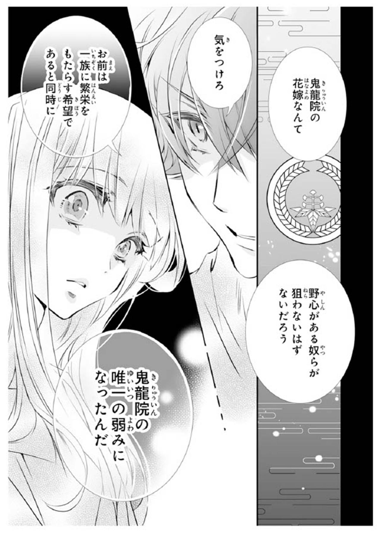 【鬼の花嫁#50】私が…唯一の“弱点”？そんなつもりはなかった。もしかしたら彼に迷惑をかけることになるかも…（画像4）