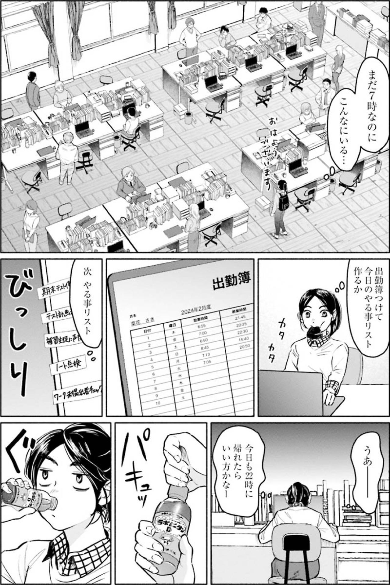 「教師は聖職者であるべき」その願いはいつか教師を壊す呪いに変わる【アテナの卒業式 #1】（画像5）