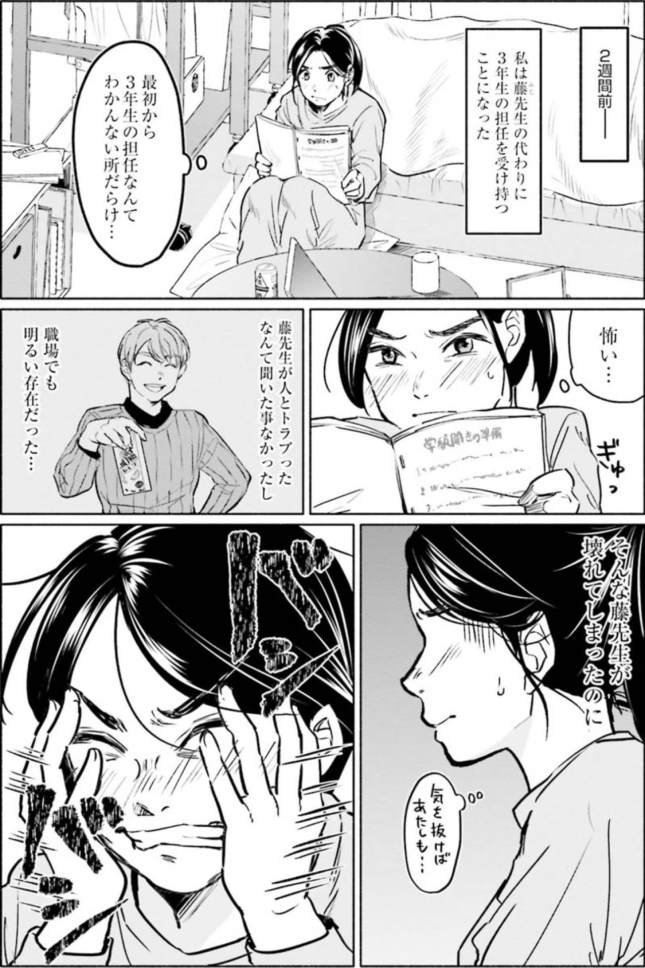 明るく優しい先輩を壊した中学3年生のクラス担任に。緊張の新年度どうなる？！【アテナの卒業式 #12】（画像4）