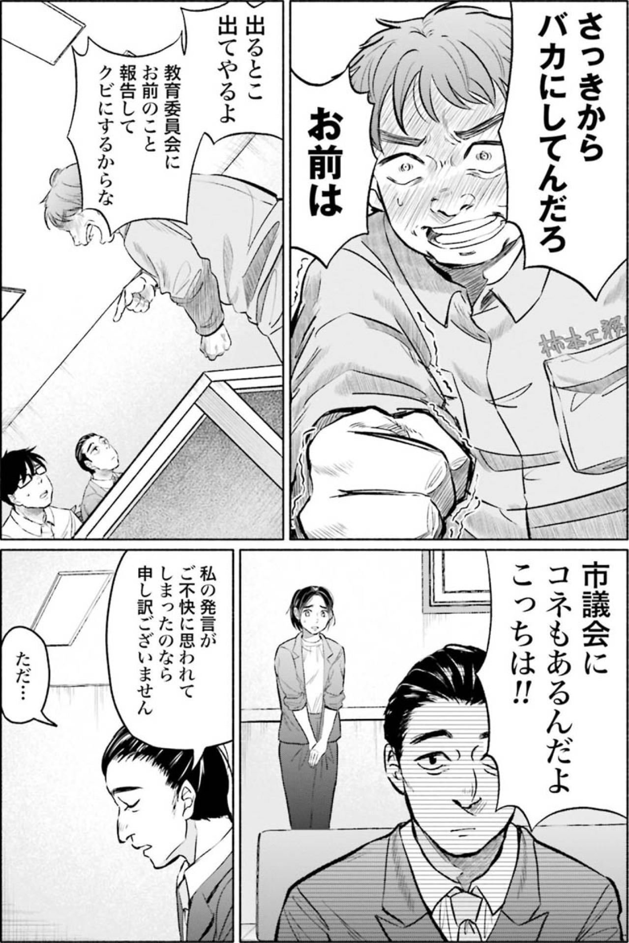 ついにモンスターペアレントを黙らせた！主幹教諭の巧みな話術【アテナの卒業式 #38】（画像4）