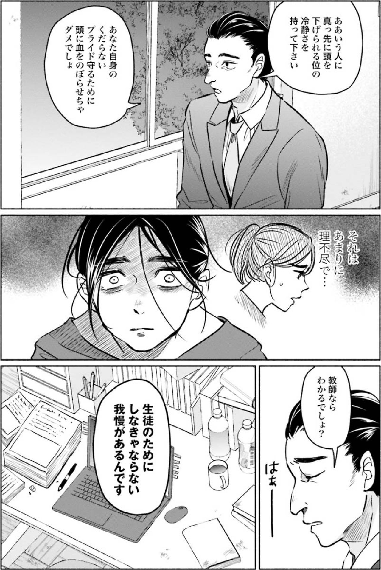 「最初から謝っておけば」上司の叱責を受けながら私が考えていたのは…【アテナの卒業式 #33】（画像3）