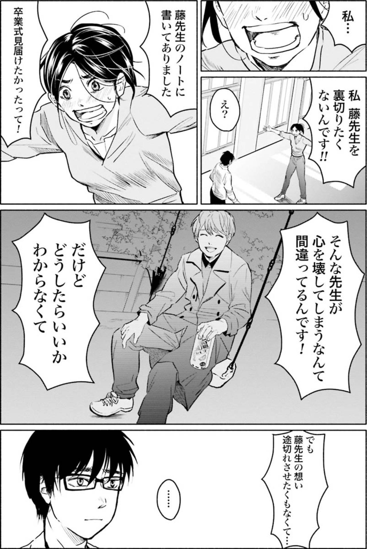 「私、教師になりたいんです」必死の訴えに、先輩教師の意外な反応とは【アテナの卒業式 #16】（画像2）