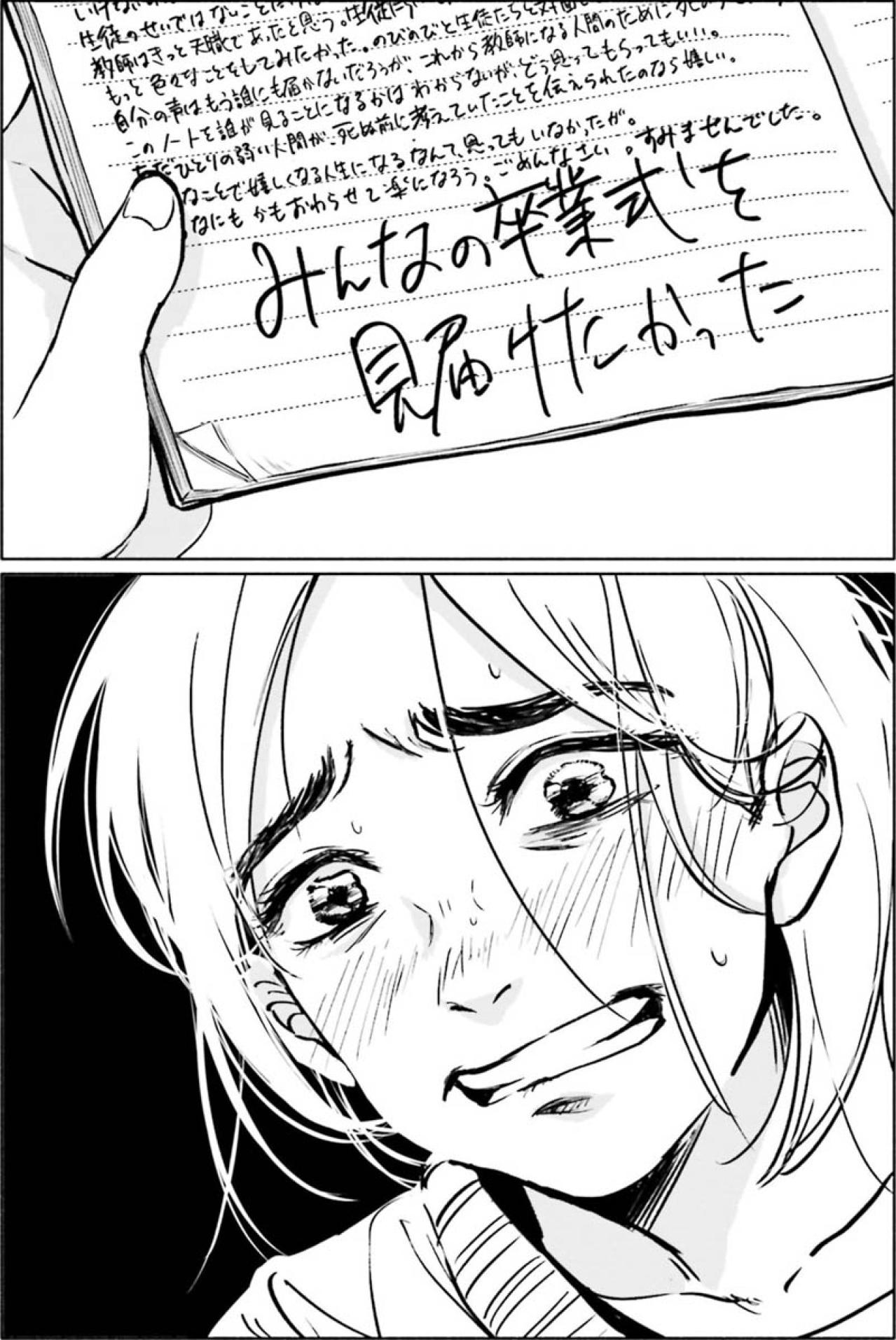 「卒業式を見届けたかった」先輩…けれど学校は教師を守ってくれなかった【アテナの卒業式 #10】（画像3）