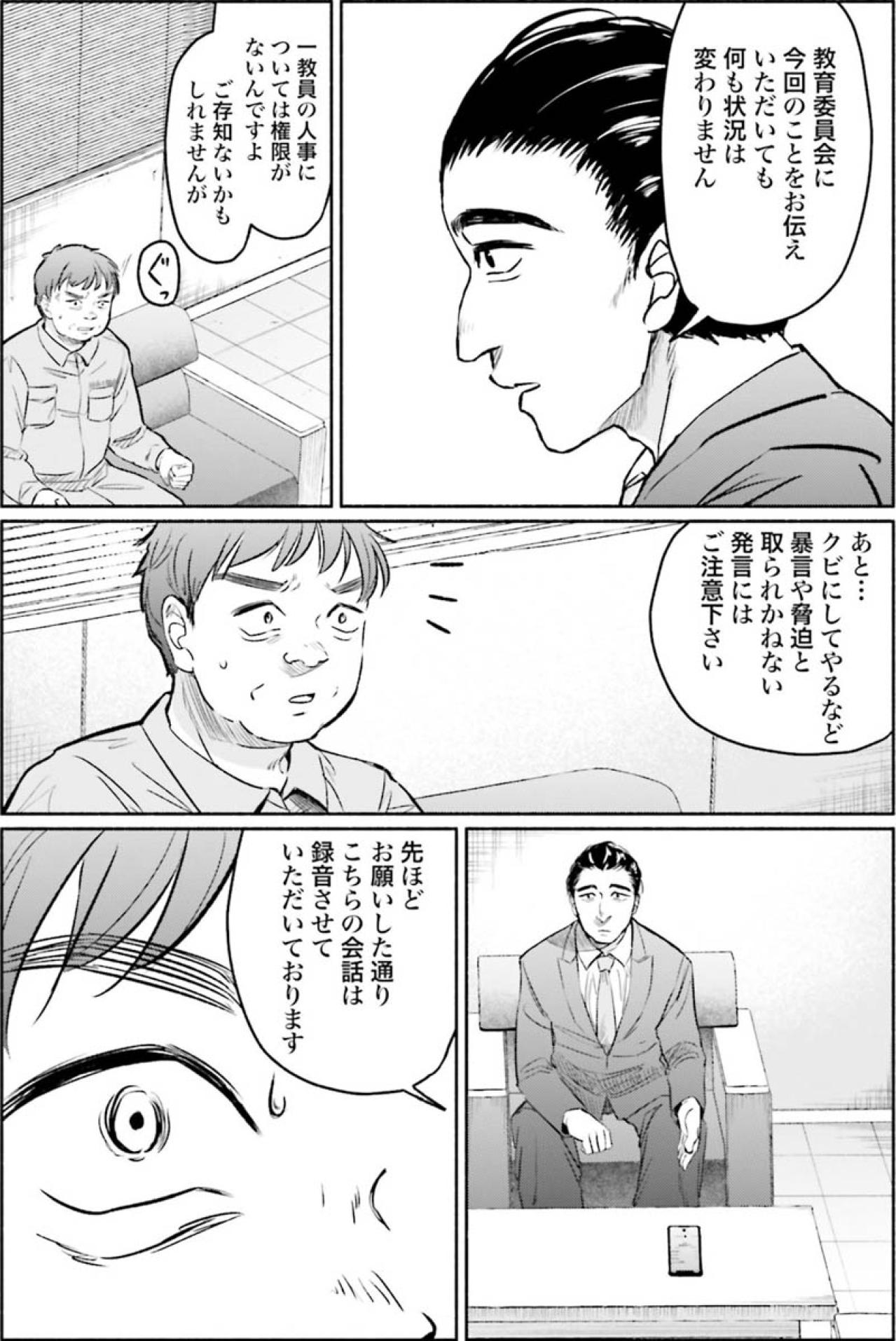 ついにモンスターペアレントを黙らせた！主幹教諭の巧みな話術【アテナの卒業式 #38】（画像5）