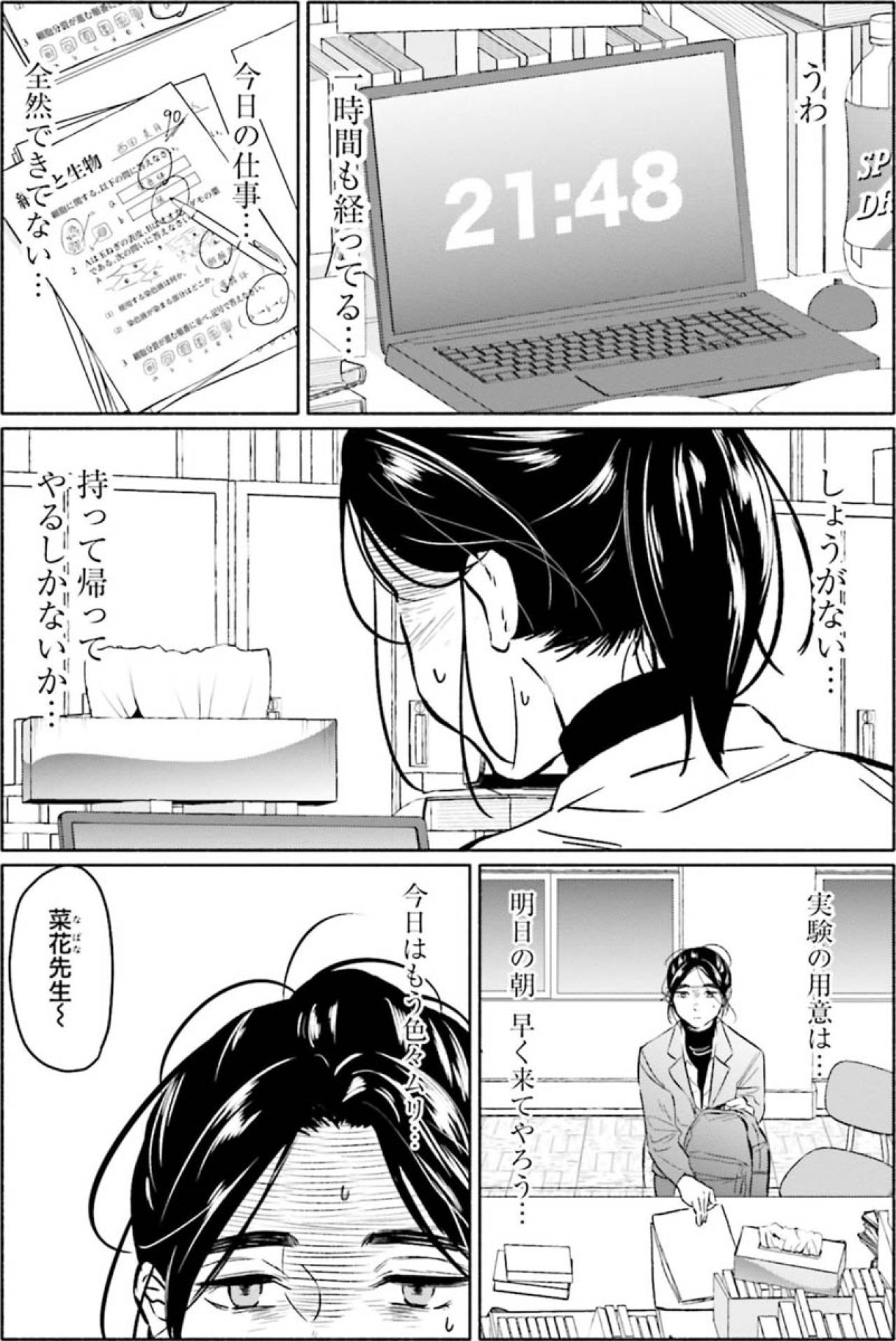 何を言っても無駄…モンスターペアレントに吸い取られる気力と時間【アテナの卒業式 #26】（画像4）