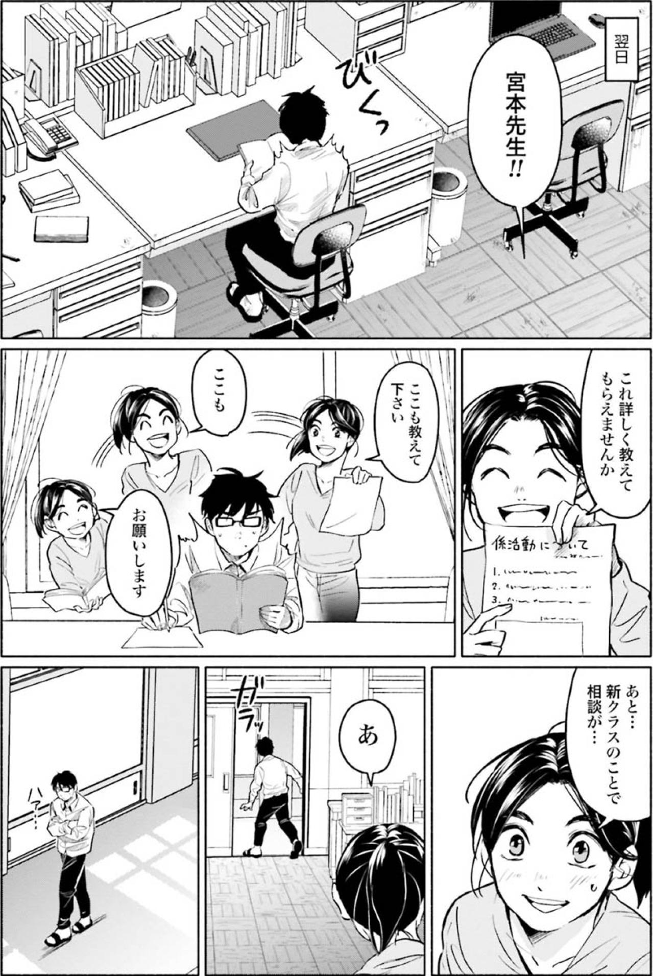 無口で近寄りがたい数学オタク。でも頼れそうな先生を見つけた！【アテナの卒業式 #15】（画像4）