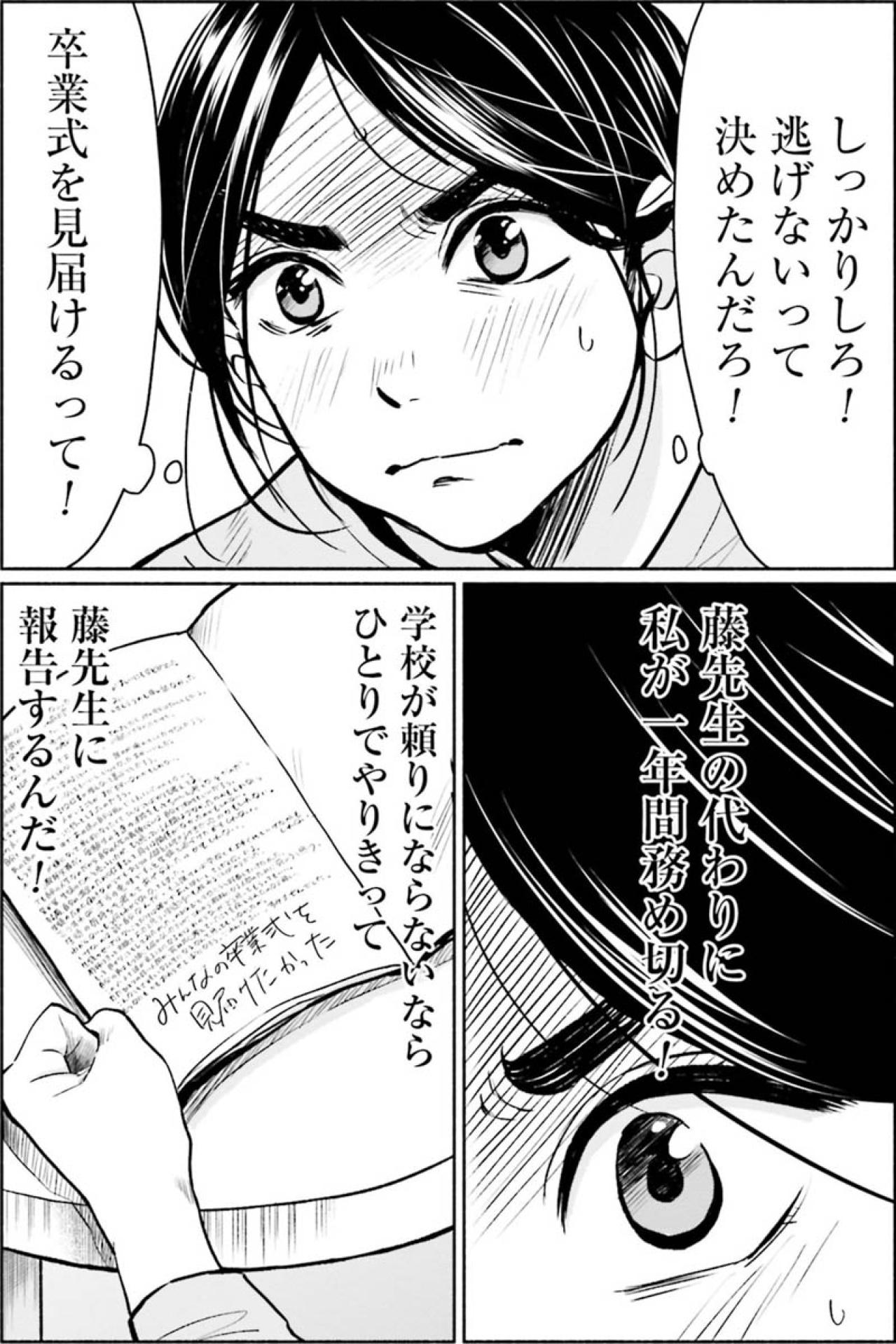 明るく優しい先輩を壊した中学3年生のクラス担任に。緊張の新年度どうなる？！【アテナの卒業式 #12】（画像5）