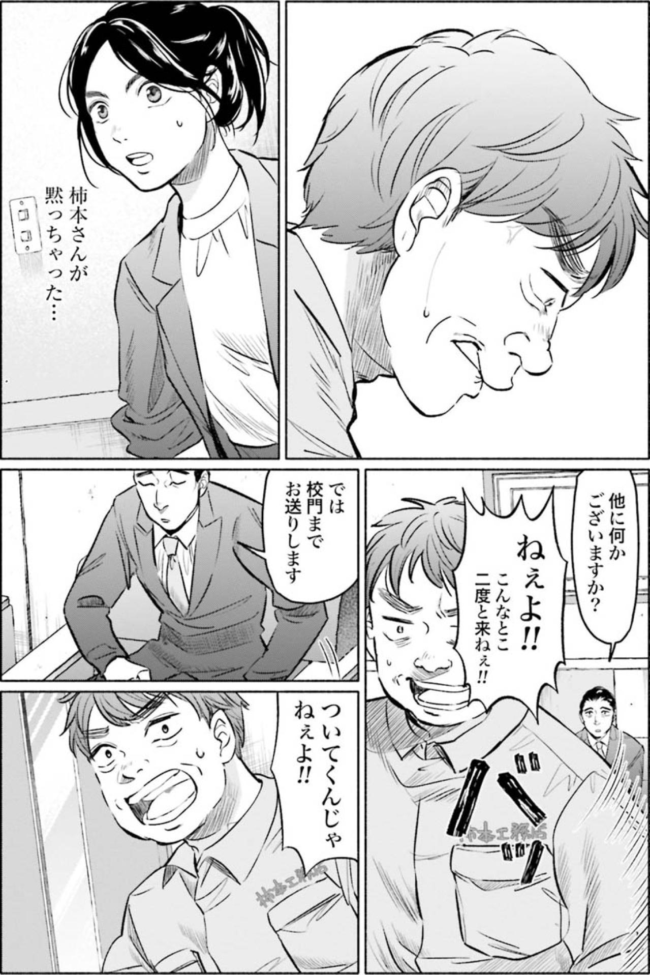 モンペを撃退するだけでなく表情まで変えた！主幹教諭のとどめの一言がすごい【アテナの卒業式 #39】（画像2）