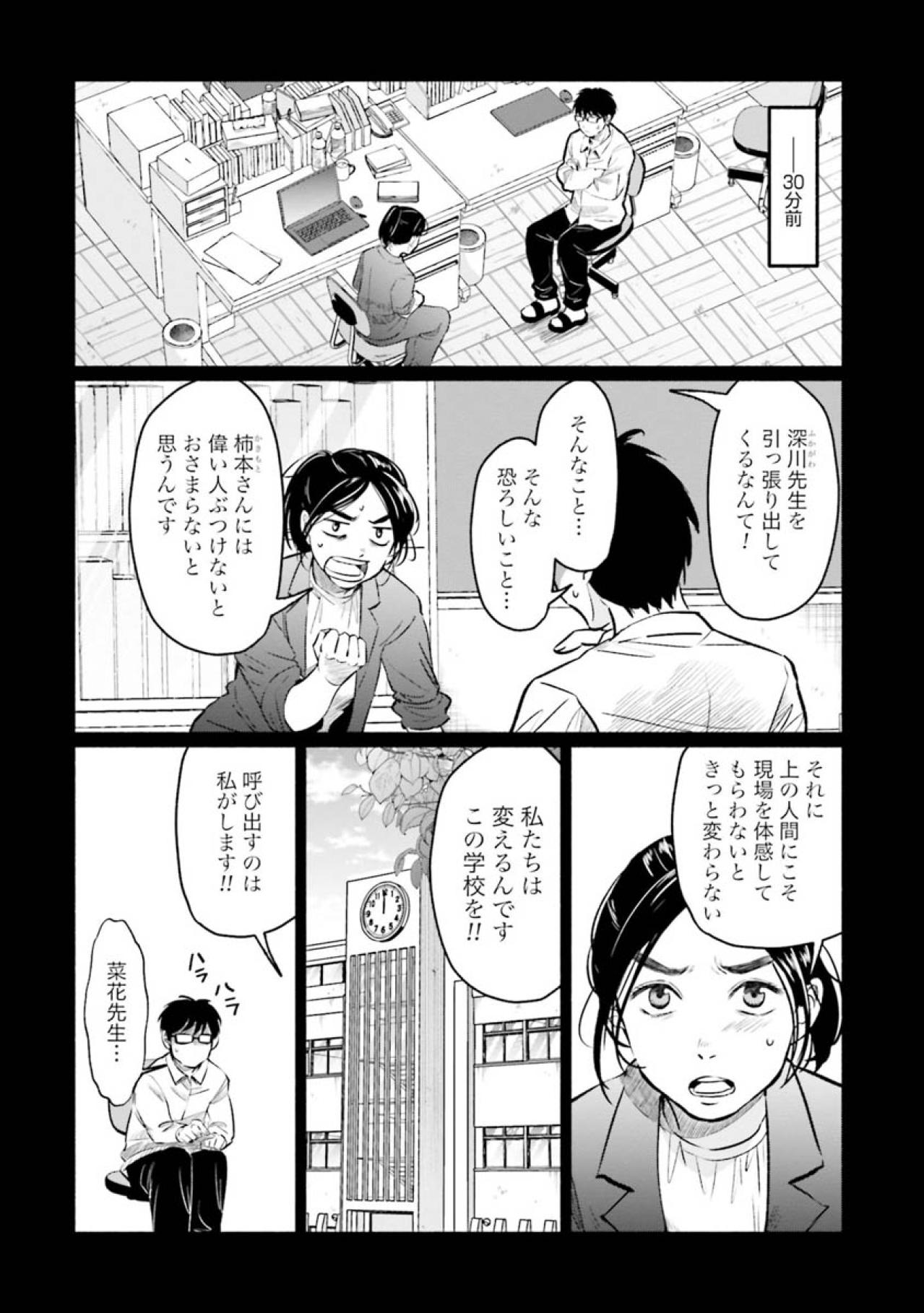 モンペにはモンスター上司を！菜花の作戦は吉と出るか凶と出るか？【アテナの卒業式 #36】（画像3）