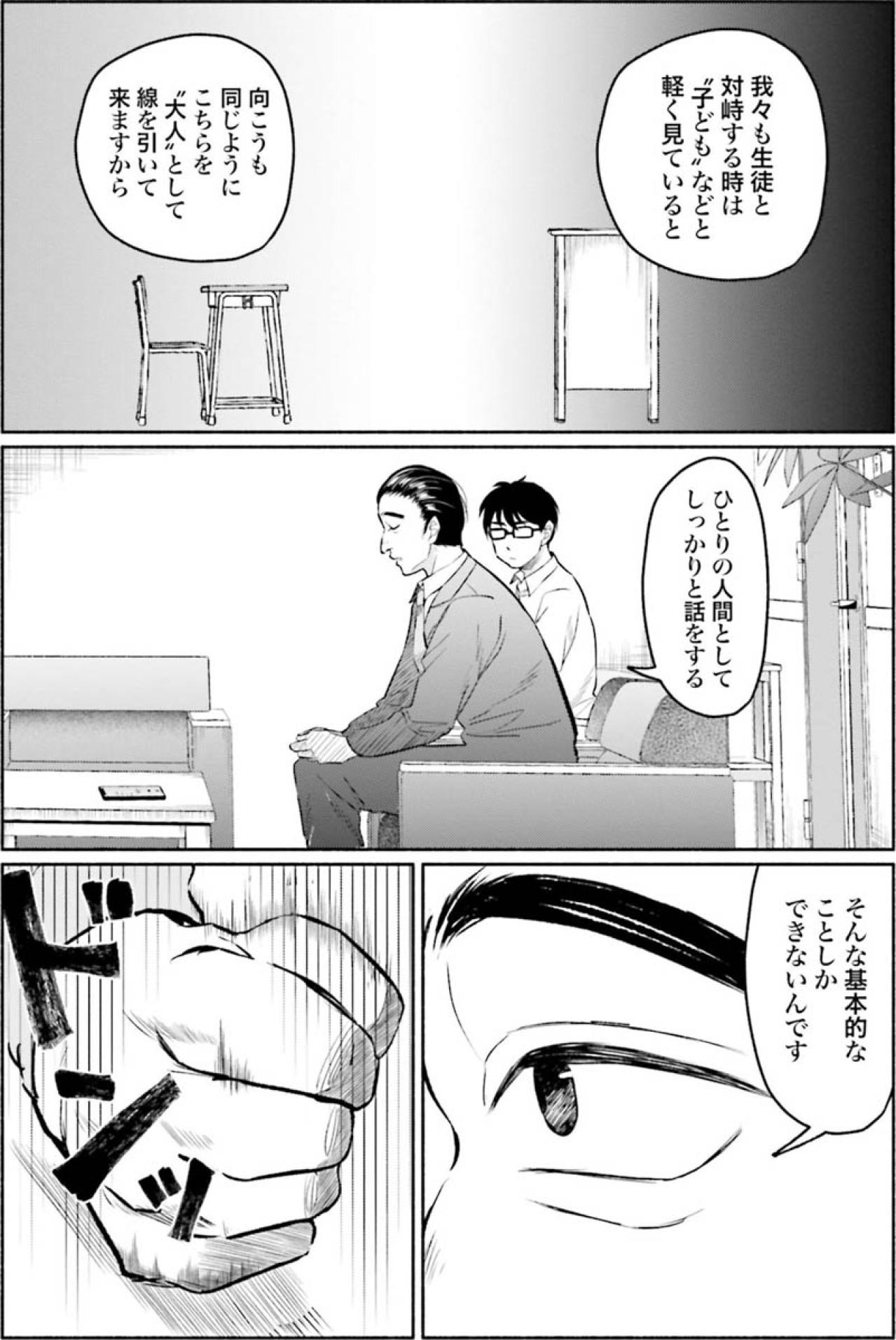 ついにモンスターペアレントを黙らせた！主幹教諭の巧みな話術【アテナの卒業式 #38】（画像3）