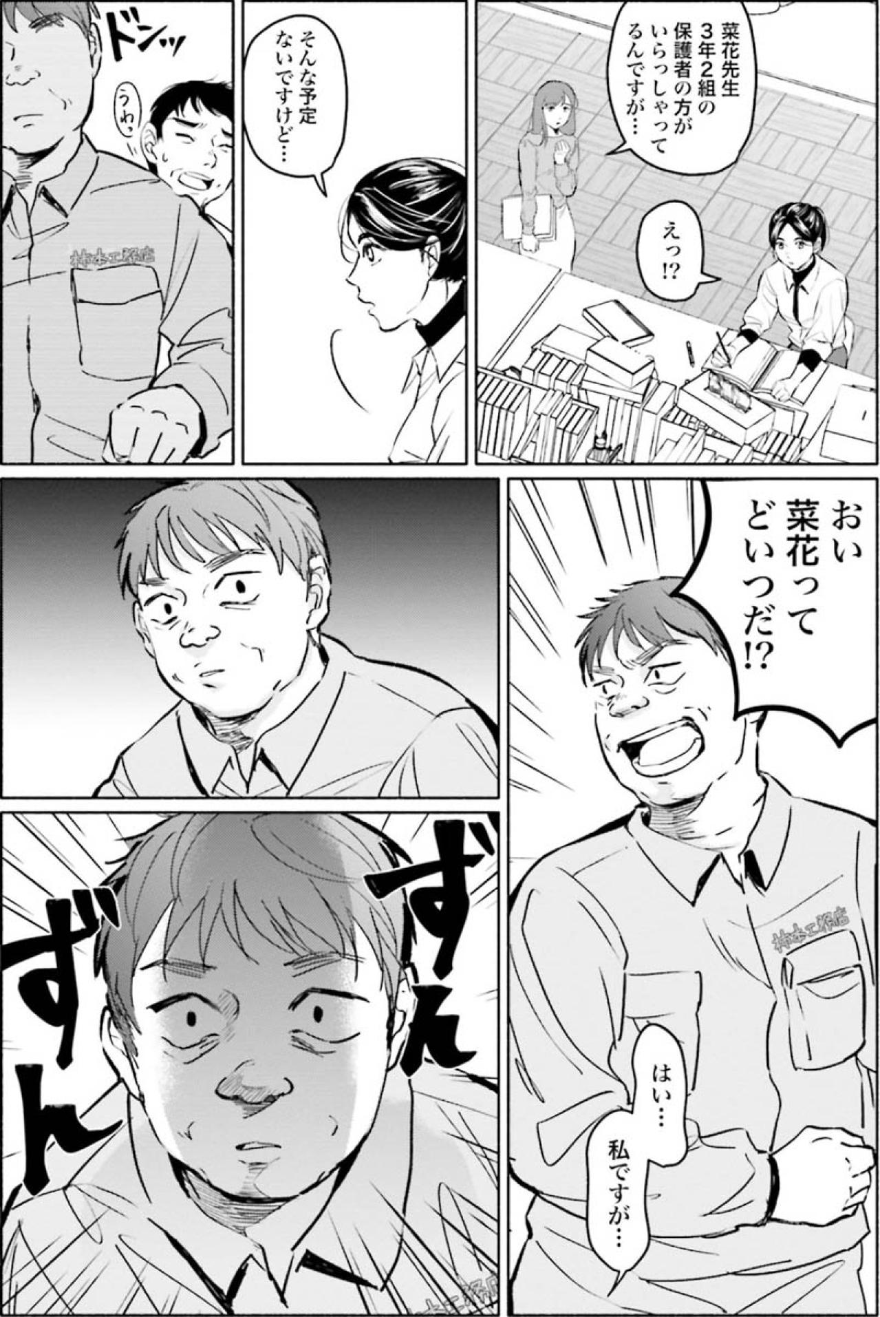 「おまえ教師辞めろ」突然現れた話が通じないモンスターペアレント【アテナの卒業式 #24】（画像3）