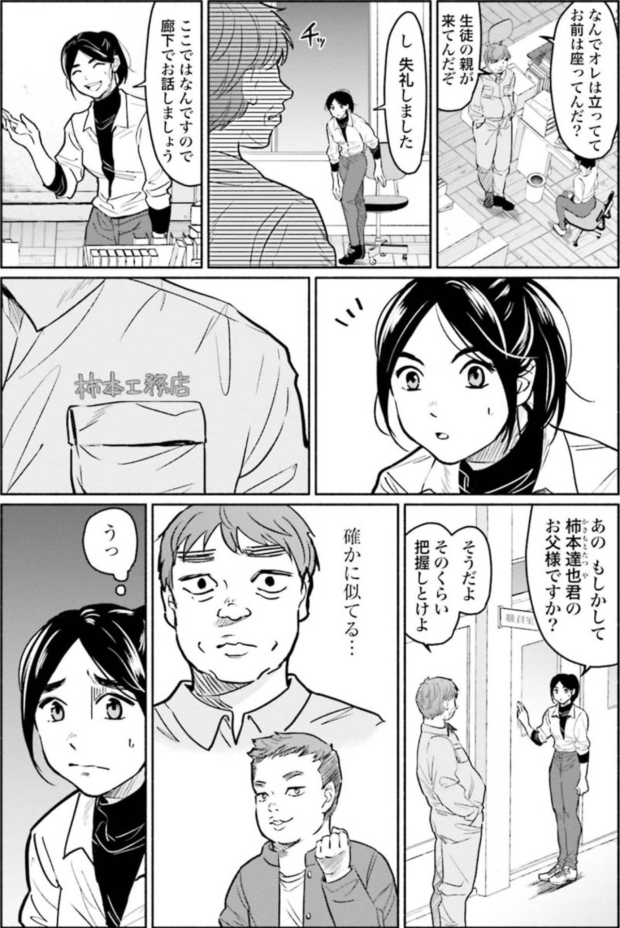 親に悪態をつく子どもをしつけるのは学校の仕事！？モンペの言い分に唖然【アテナの卒業式 #25】（画像3）