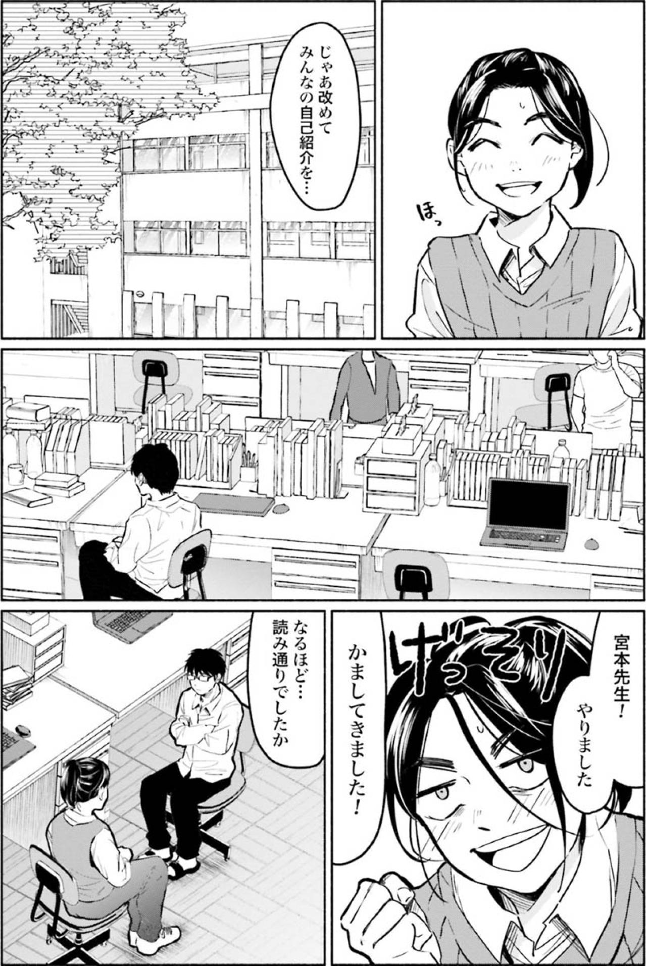 最初の試練は無事クリアしたけど…油断できない日々の始まり【アテナの卒業式 #23】（画像2）