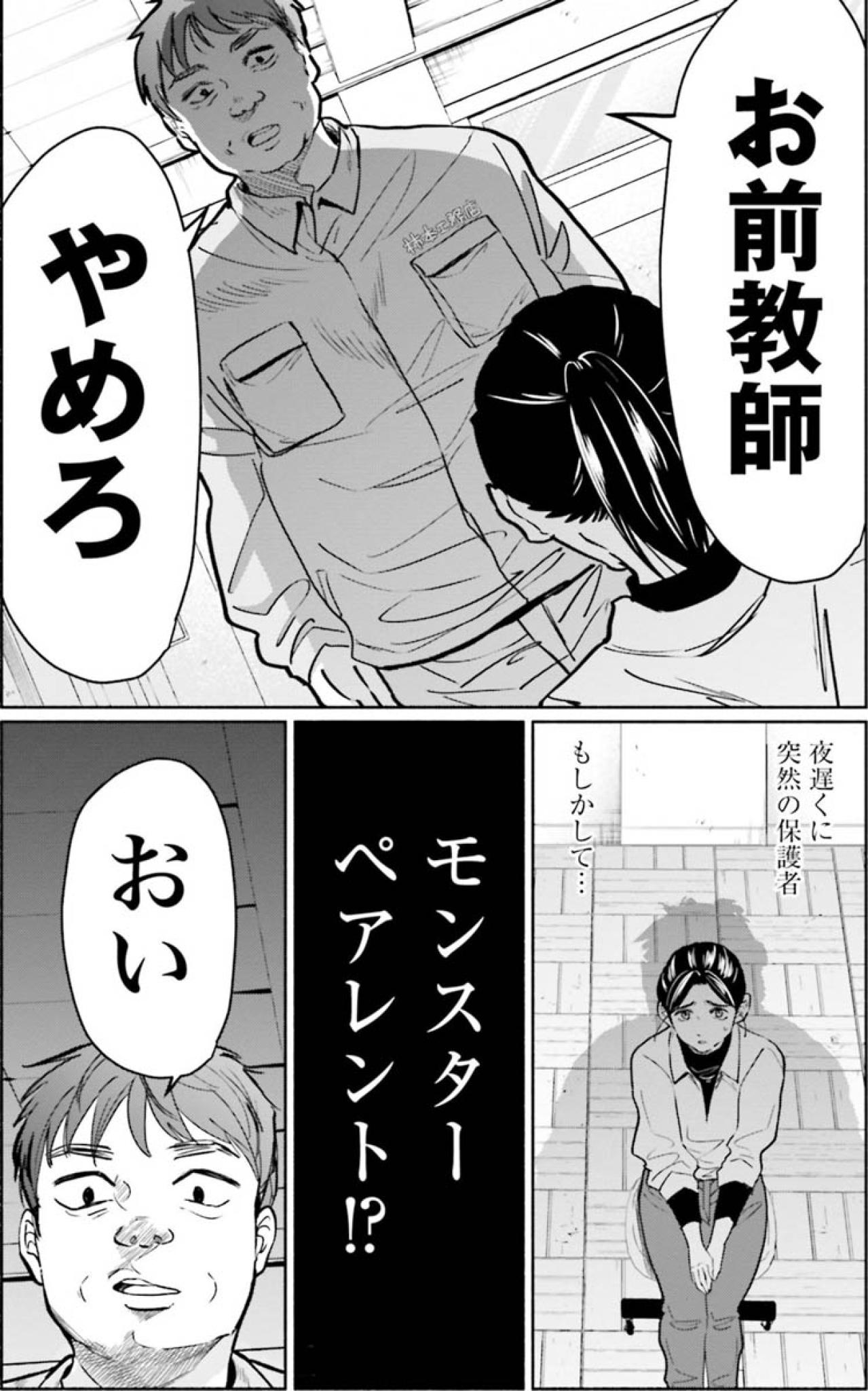 親に悪態をつく子どもをしつけるのは学校の仕事！？モンペの言い分に唖然【アテナの卒業式 #25】（画像2）