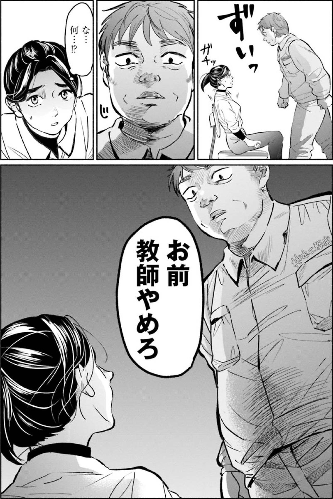 「おまえ教師辞めろ」突然現れた話が通じないモンスターペアレント【アテナの卒業式 #24】（画像4）