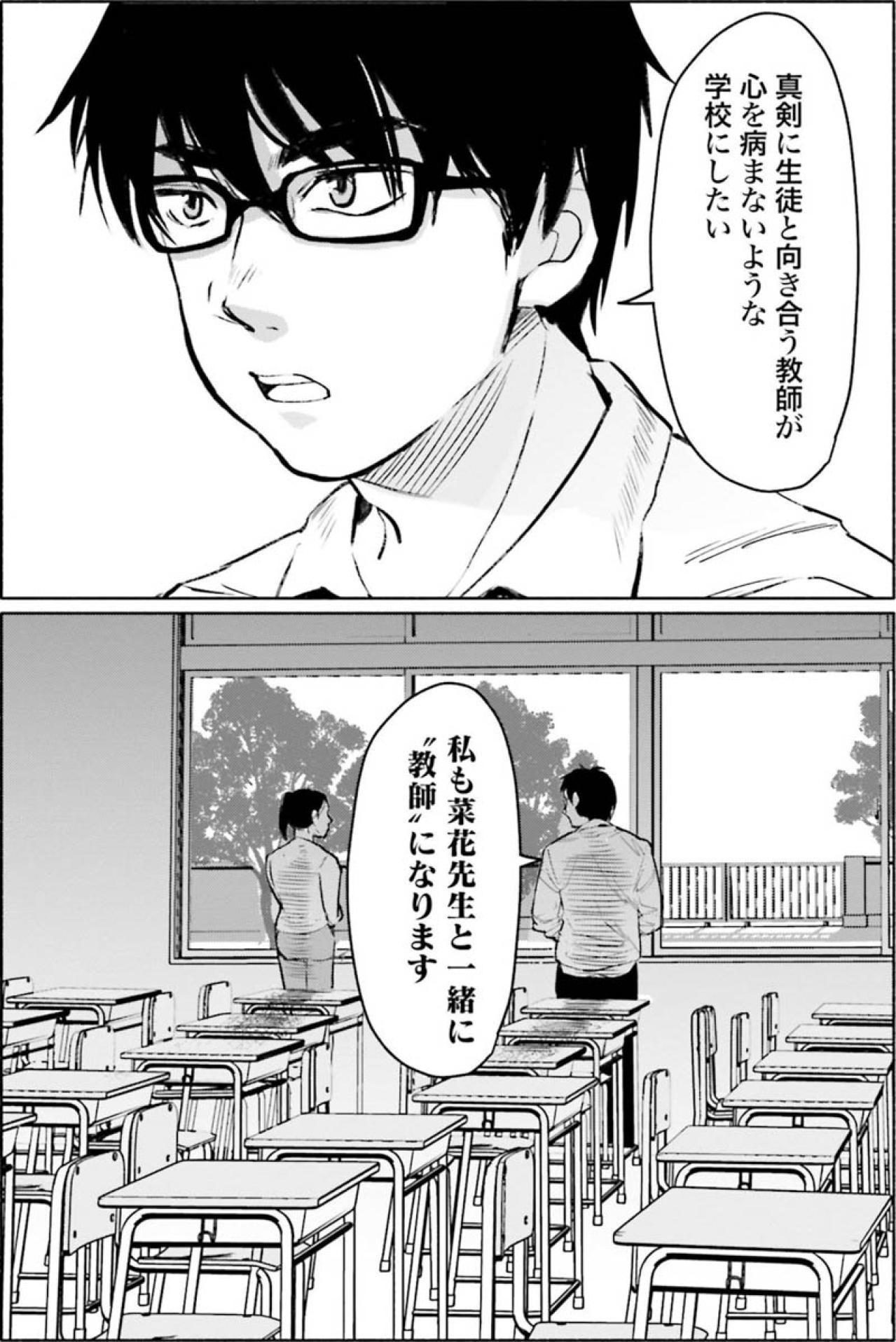 初担任の新米教師に教えられることはただ一つ。それは「クラスを支配すること」【アテナの卒業式 #18】（画像2）