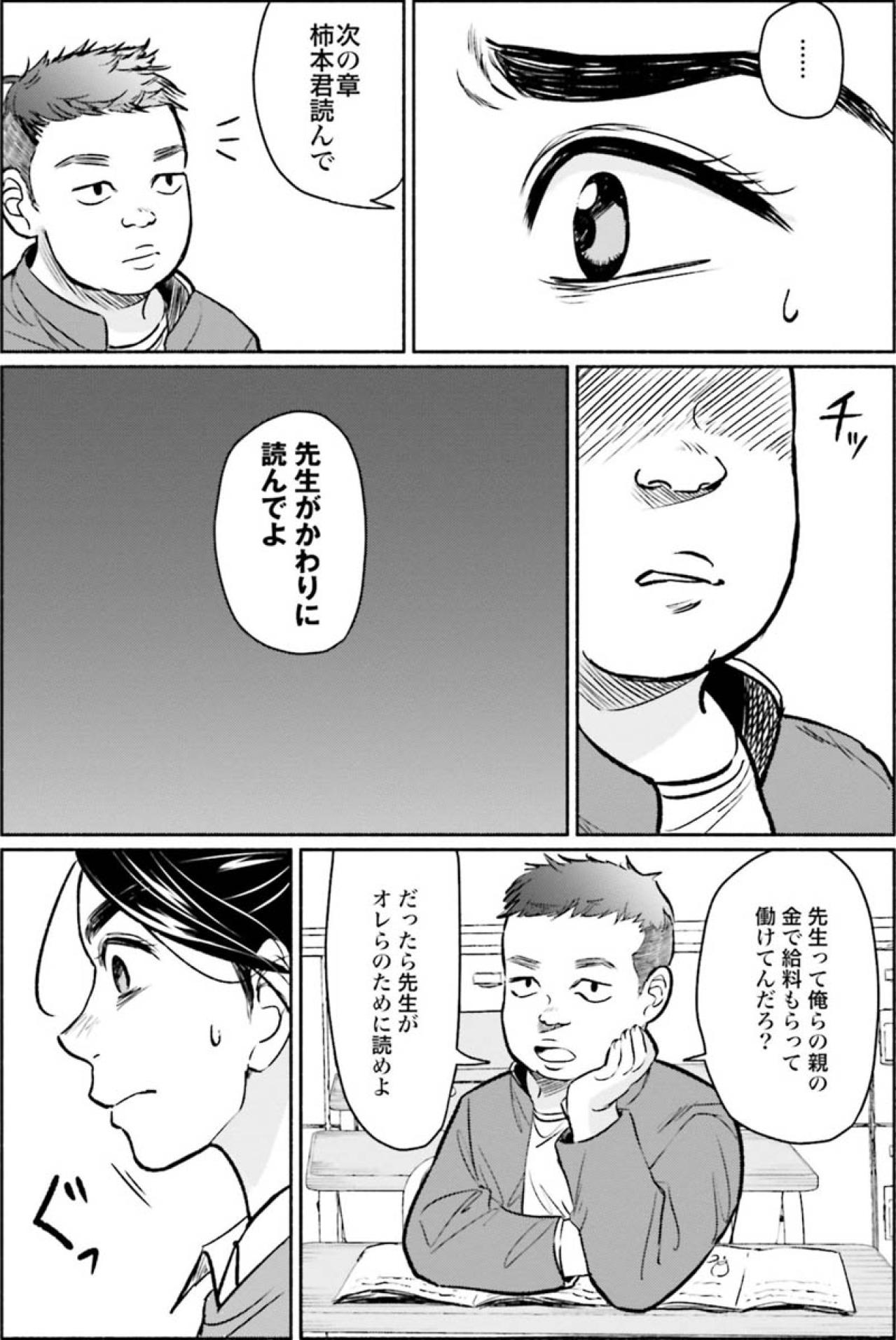 子は親を見て育つ。ナメた態度をとるモンペの息子に菜花は？【アテナの卒業式 #31】（画像3）