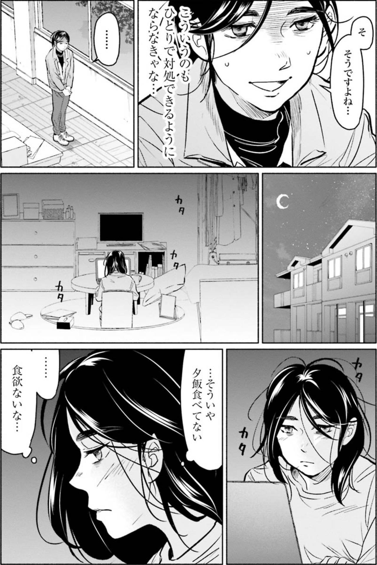 「モンペにはとりあえず謝っておけ」主幹教諭の指導さえ理不尽に思えてきて…【アテナの卒業式 #27】（画像4）