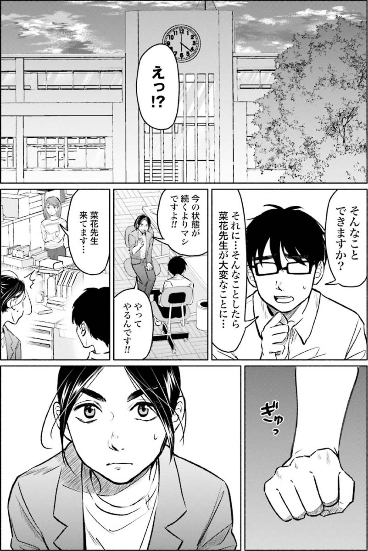 モンペの襲来を防ぐために。新米教師・菜花のとった驚きの行動とは？【アテナの卒業式 #35】（画像2）