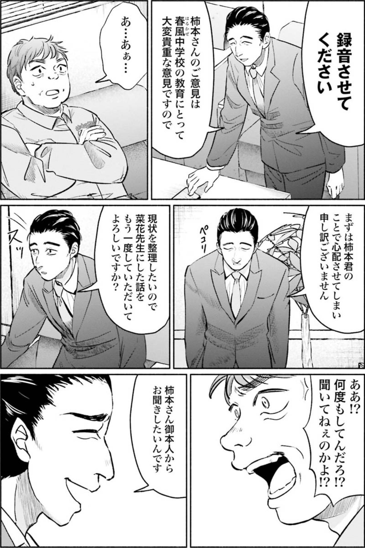 主幹教諭がモンペと対峙！主幹教諭が最初に取り出したものとは？【アテナの卒業式 #37】（画像3）