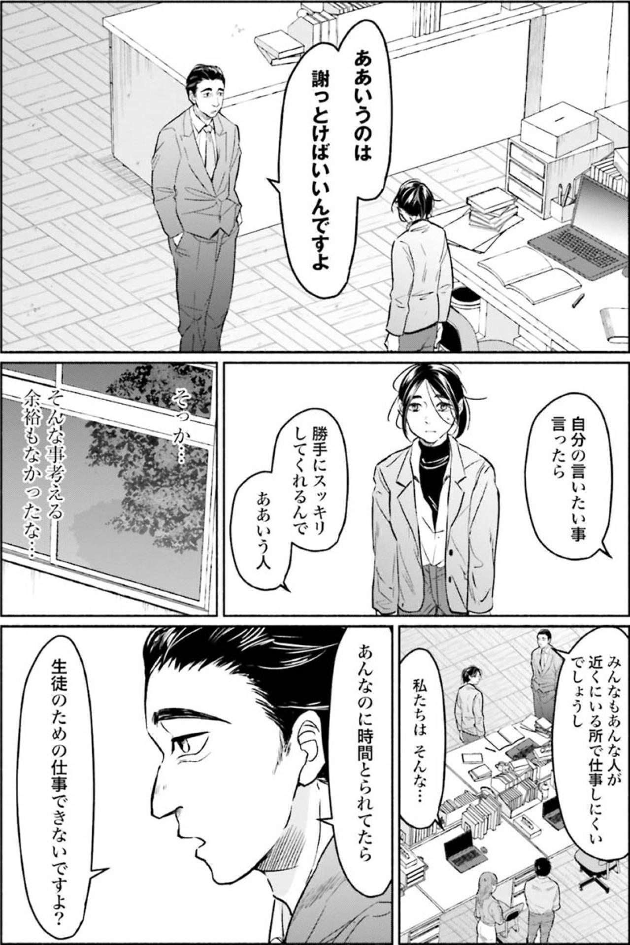 「モンペにはとりあえず謝っておけ」主幹教諭の指導さえ理不尽に思えてきて…【アテナの卒業式 #27】（画像3）