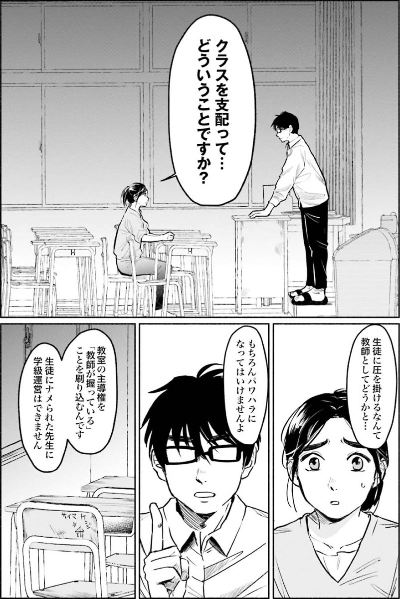 生徒に主導権を握らせたらジ・エンド。クラスを適切に運営するための掟とは？【アテナの卒業式 #19】（画像2）