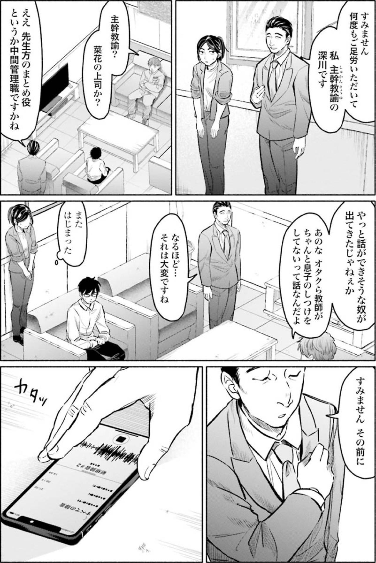 主幹教諭がモンペと対峙！主幹教諭が最初に取り出したものとは？【アテナの卒業式 #37】（画像2）