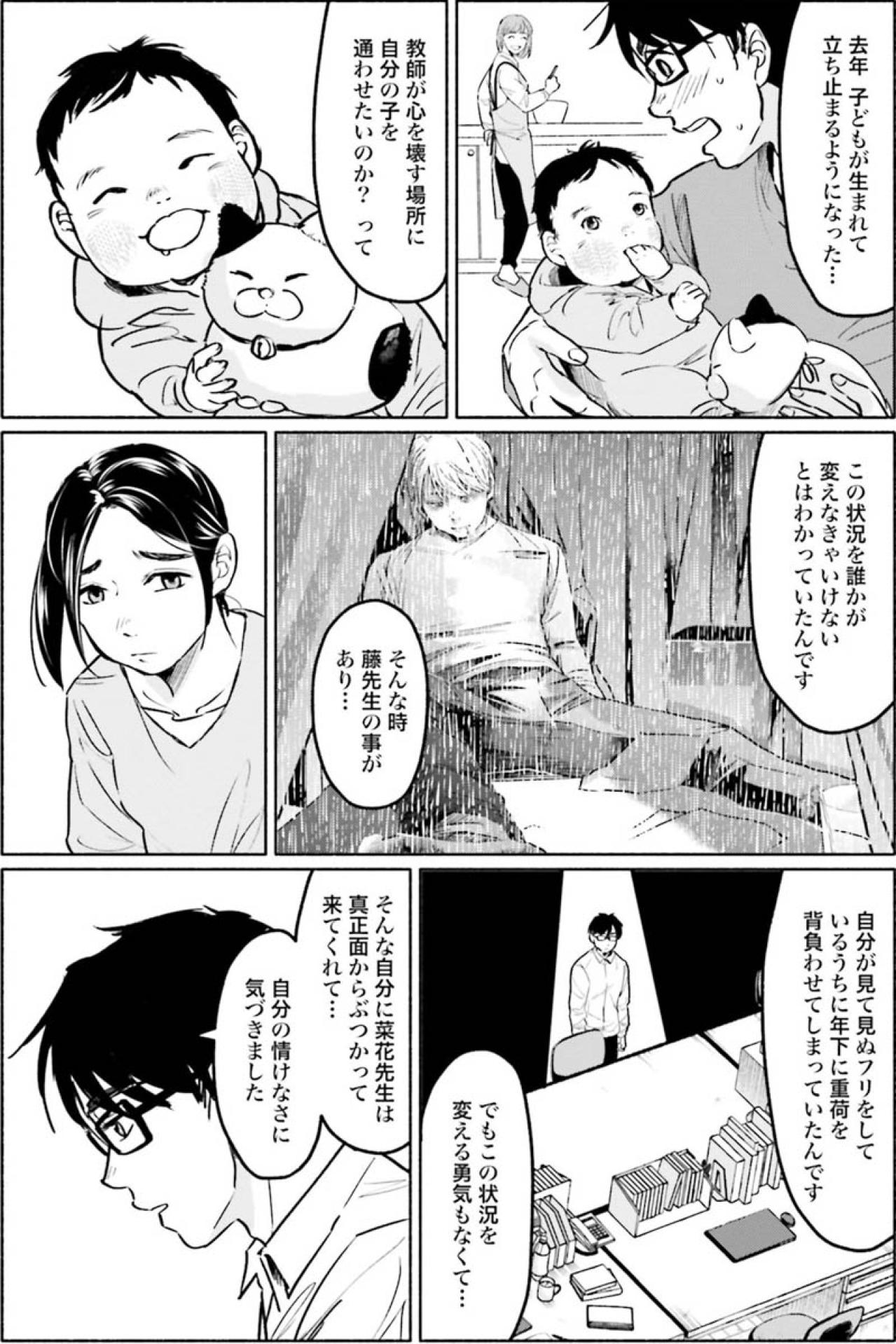 熱心な教師が心を壊す。過酷な状況に誰も意義を唱えない理不尽の正体【アテナの卒業式 #17】（画像3）