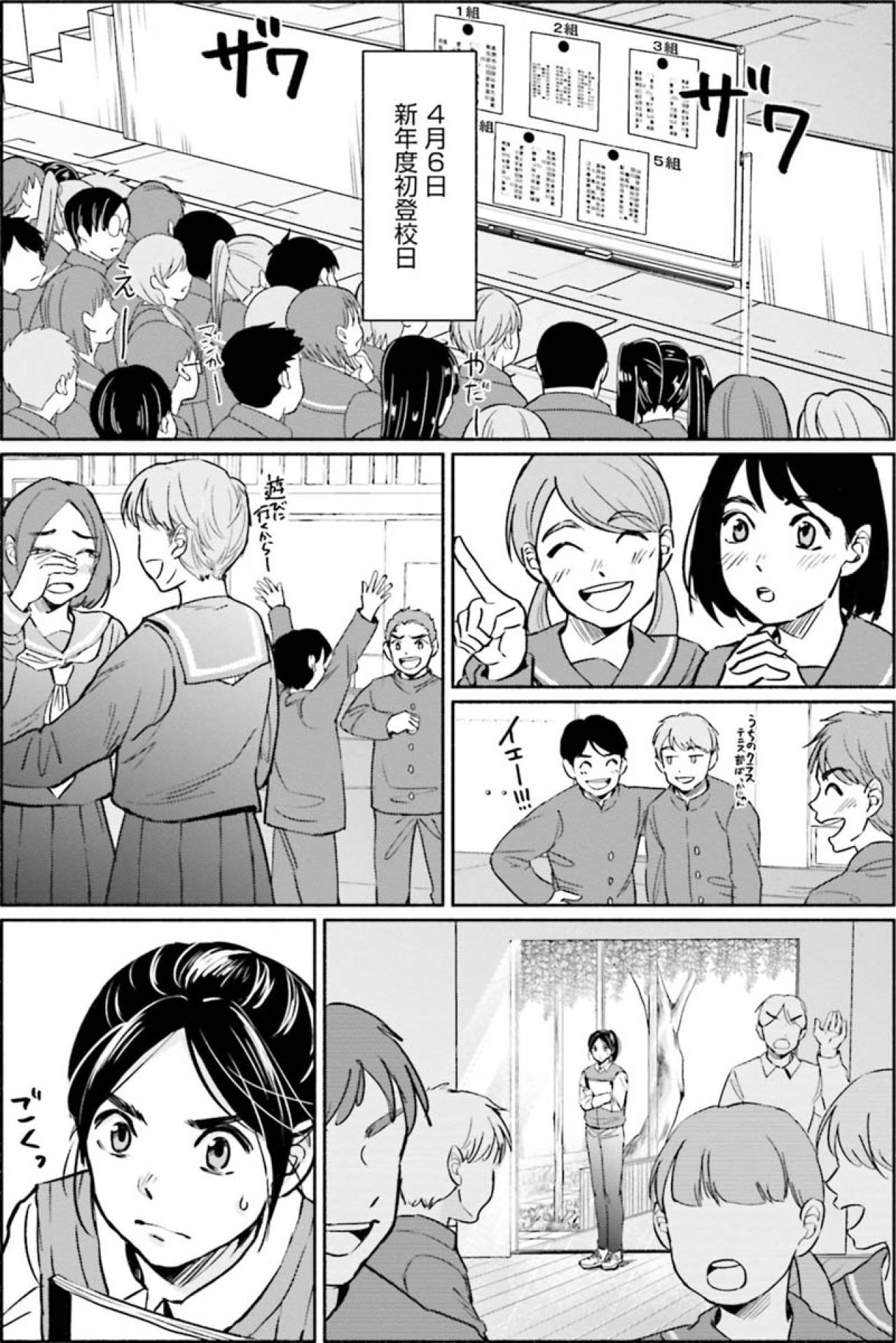 明るく優しい先輩を壊した中学3年生のクラス担任に。緊張の新年度どうなる？！【アテナの卒業式 #12】（画像2）