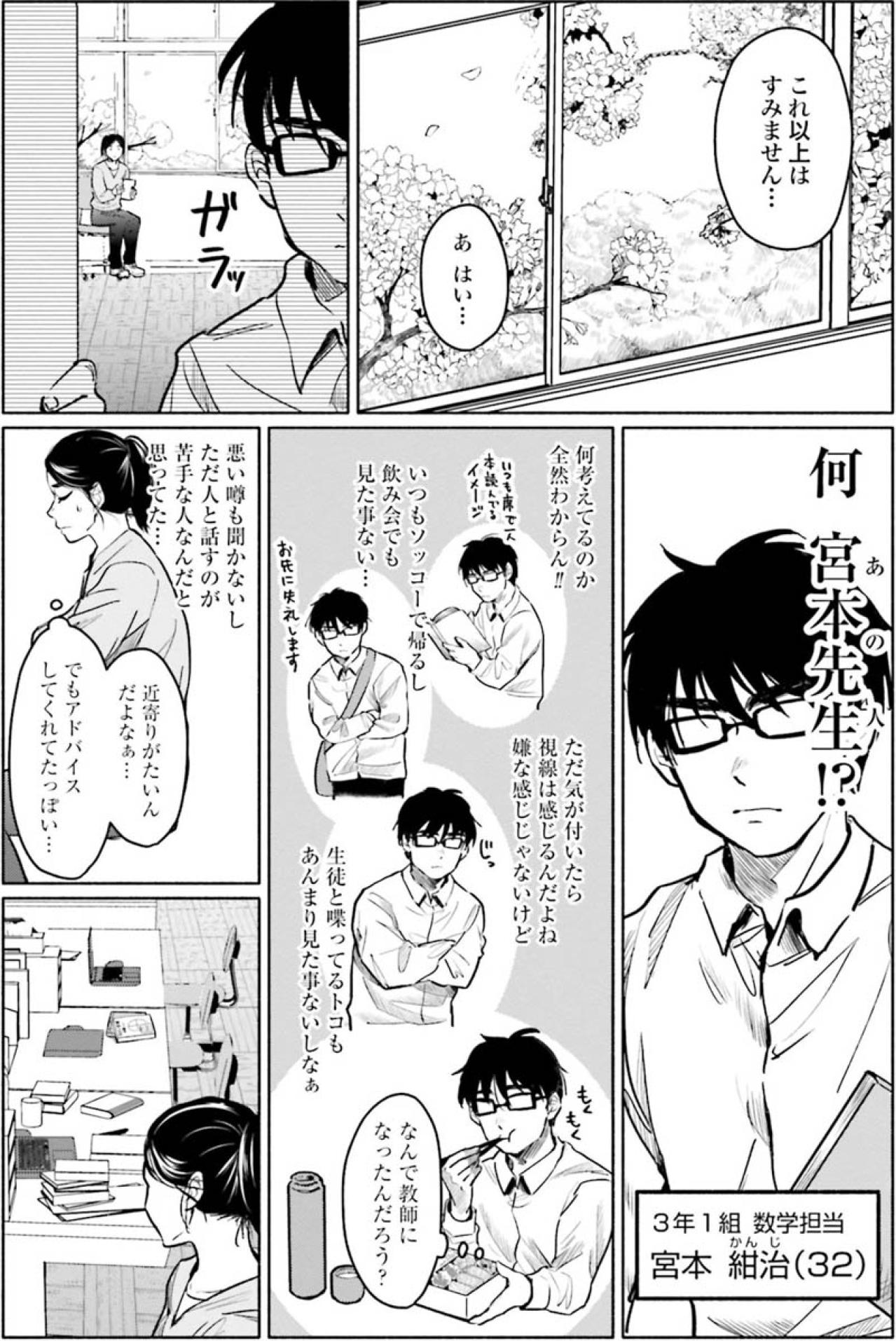 無口で近寄りがたい数学オタク。でも頼れそうな先生を見つけた！【アテナの卒業式 #15】（画像2）