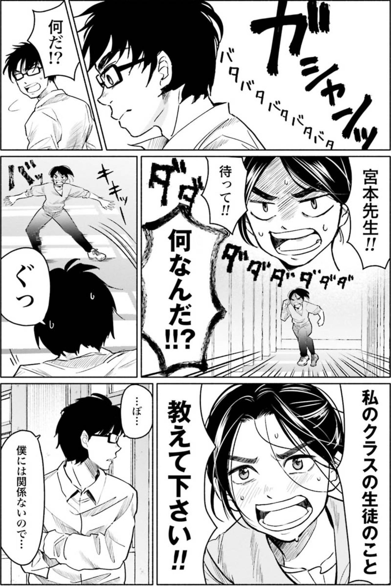 無口で近寄りがたい数学オタク。でも頼れそうな先生を見つけた！【アテナの卒業式 #15】（画像5）