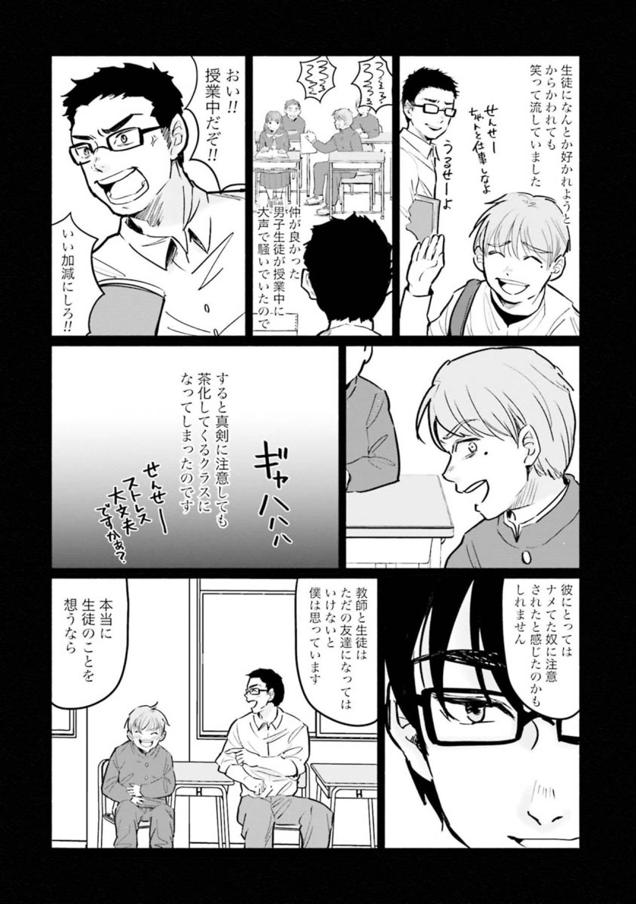 教師が生徒と仲良くなってはいけない。先輩教師が体験した1年目の過ち【アテナの卒業式 #22】（画像2）