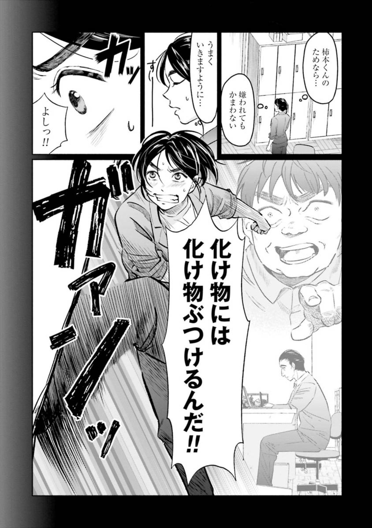 モンペにはモンスター上司を！菜花の作戦は吉と出るか凶と出るか？【アテナの卒業式 #36】（画像4）