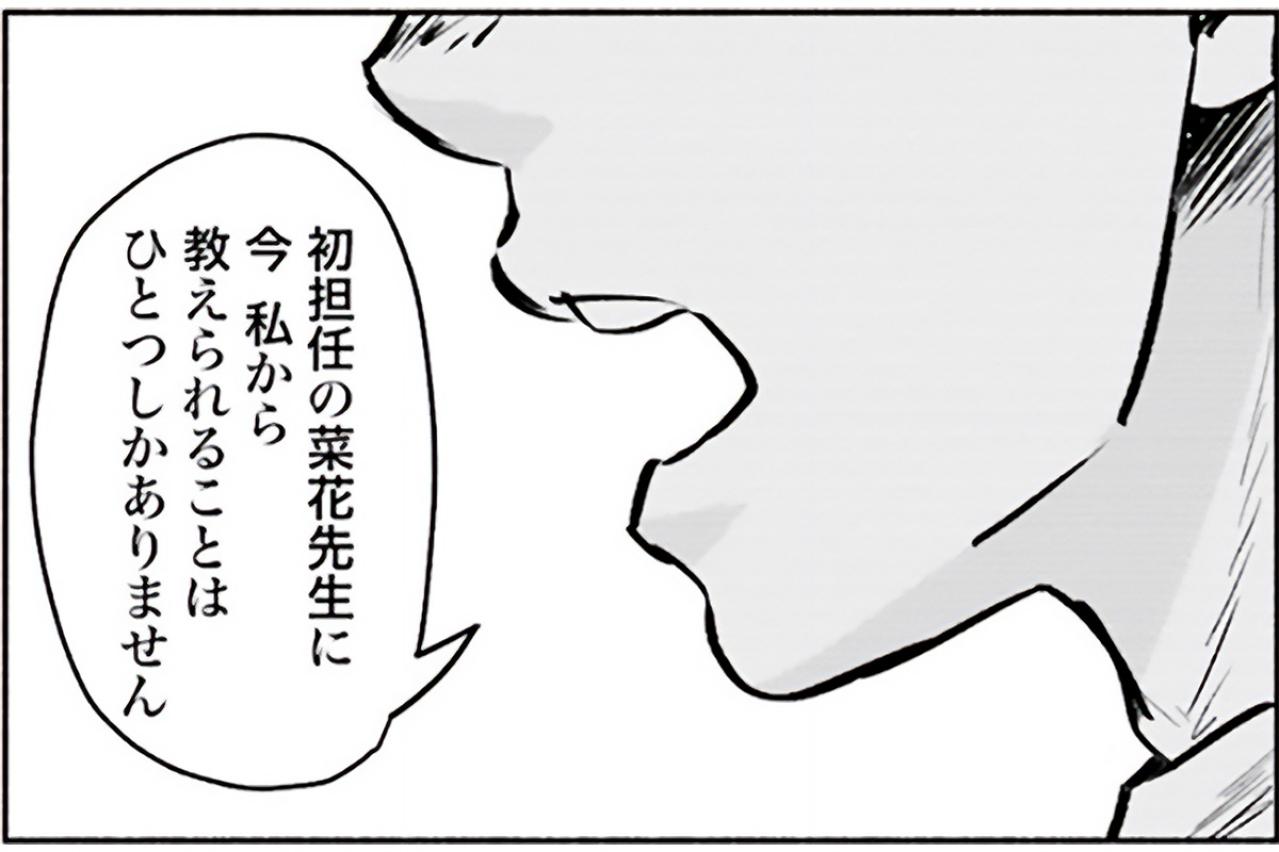 初担任の新米教師に教えられることはただ一つ。それは「クラスを支配すること」【アテナの卒業式 #18】