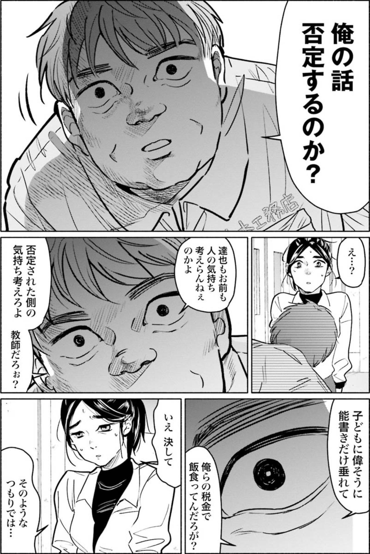 何を言っても無駄…モンスターペアレントに吸い取られる気力と時間【アテナの卒業式 #26】（画像2）