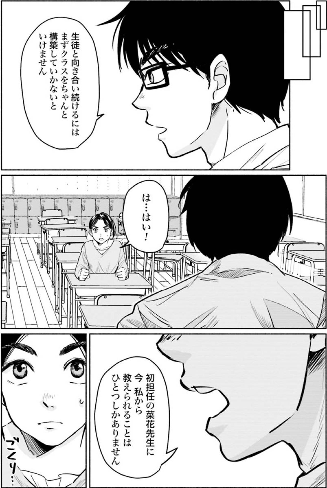 初担任の新米教師に教えられることはただ一つ。それは「クラスを支配すること」【アテナの卒業式 #18】（画像3）