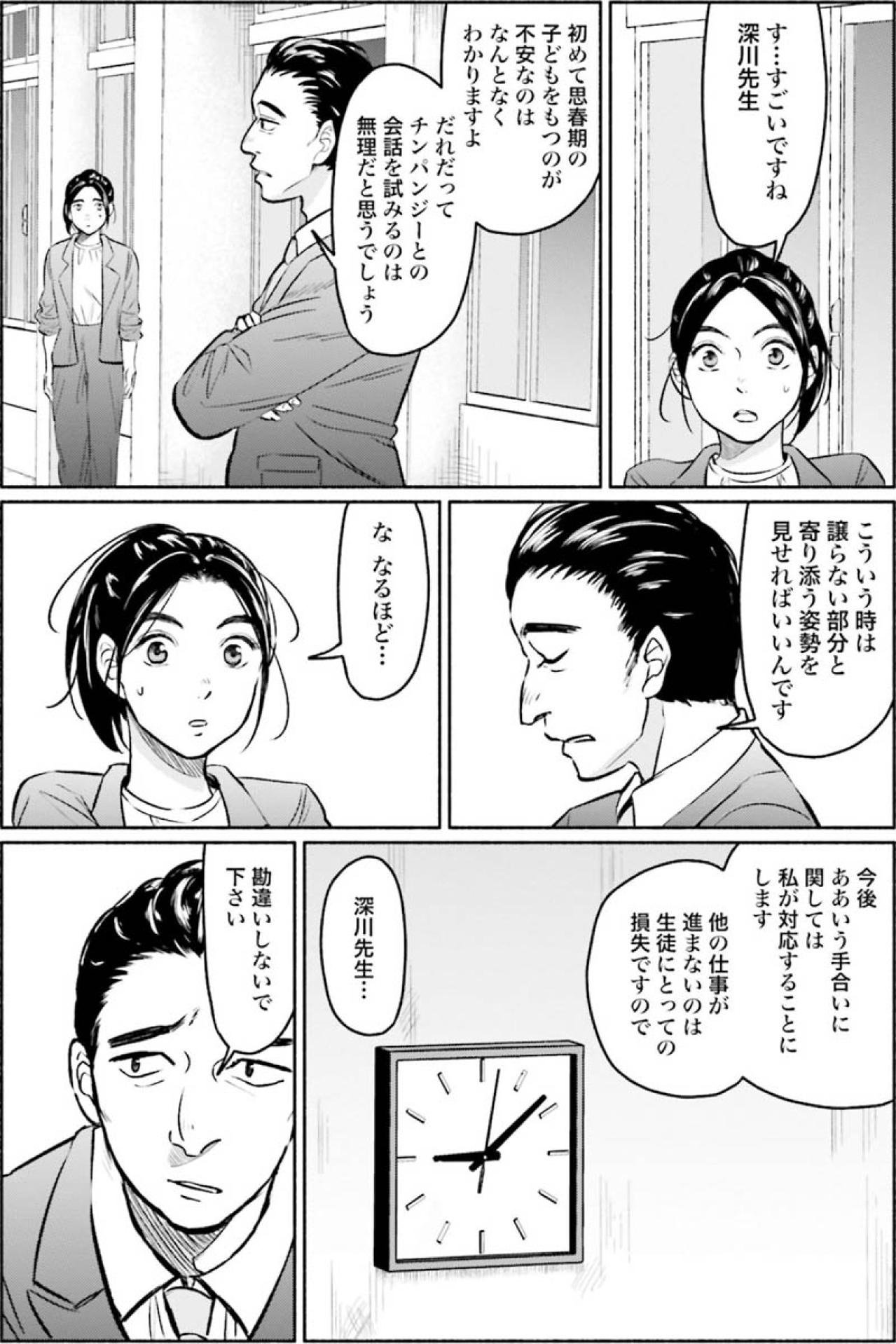 「謝る」とは服従ではない！主幹教諭の考える「モンペに謝る」とはどういうこと？【アテナの卒業式 #40】（画像2）