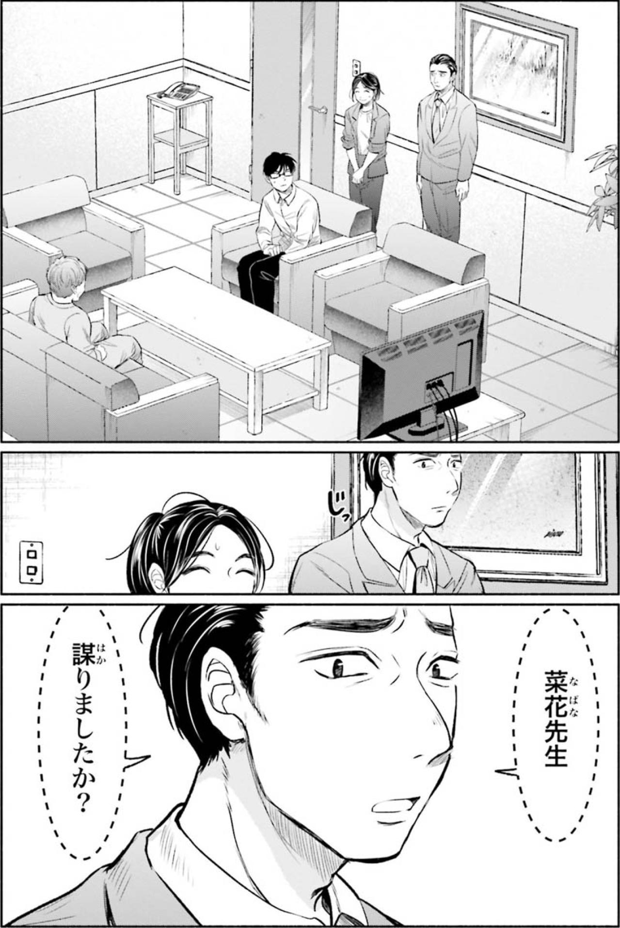 モンペにはモンスター上司を！菜花の作戦は吉と出るか凶と出るか？【アテナの卒業式 #36】（画像2）