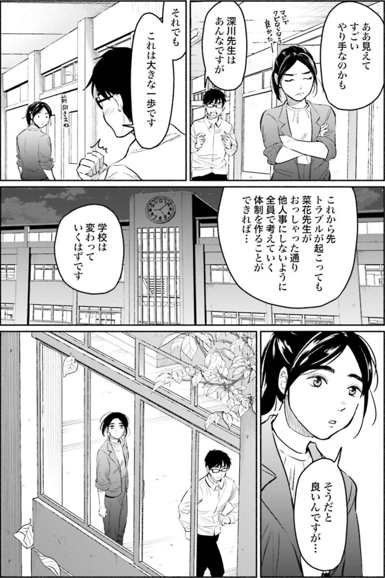 「謝る」とは服従ではない！主幹教諭の考える「モンペに謝る」とはどういうこと？【アテナの卒業式 #40】（画像4）